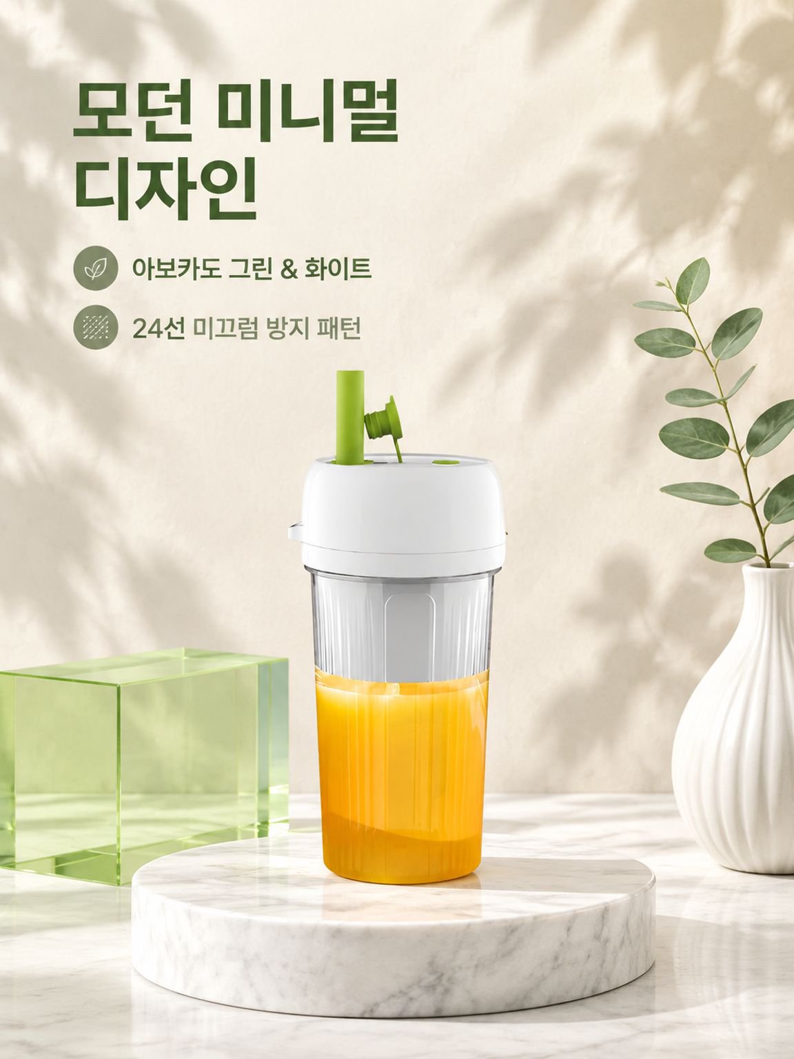 간편 착즙기 소형 가전제품