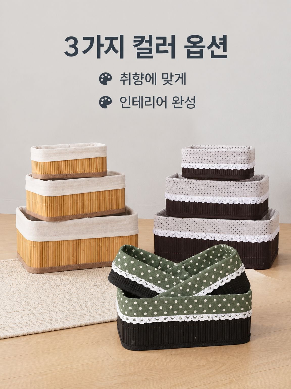 대나무 짜임 수납 바구니