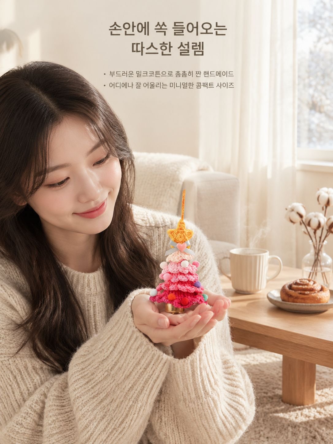 작은 크리스마스 트리 장식