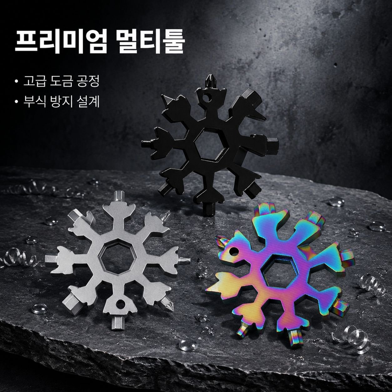 다기능 스노우플레이크 렌치