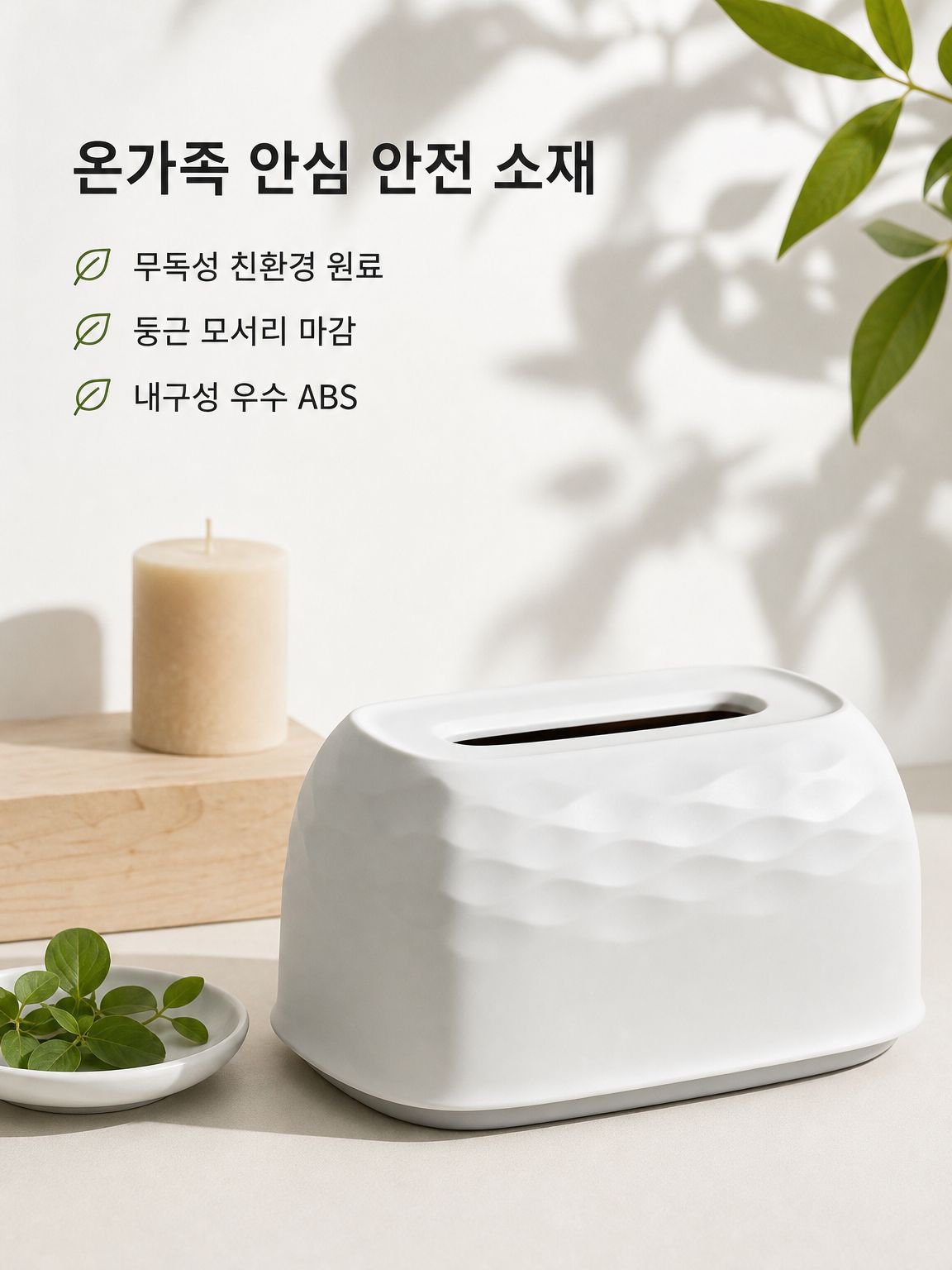 다용도 벽걸이 겸용 휴지함 티슈케이스 경량 럭셔리 가정용 안전소재 다용도