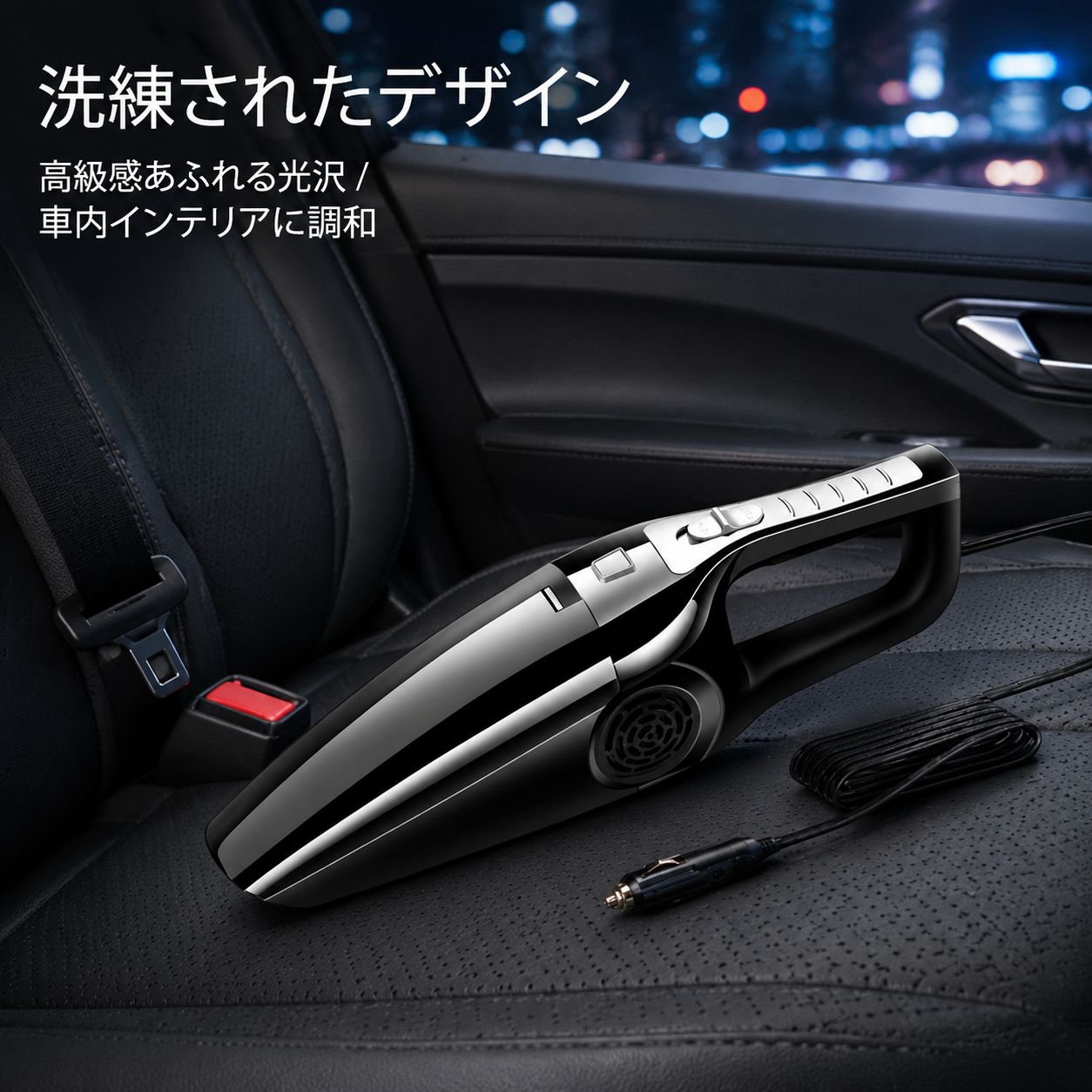 車内クリーニング掃除機（有線タイプ）