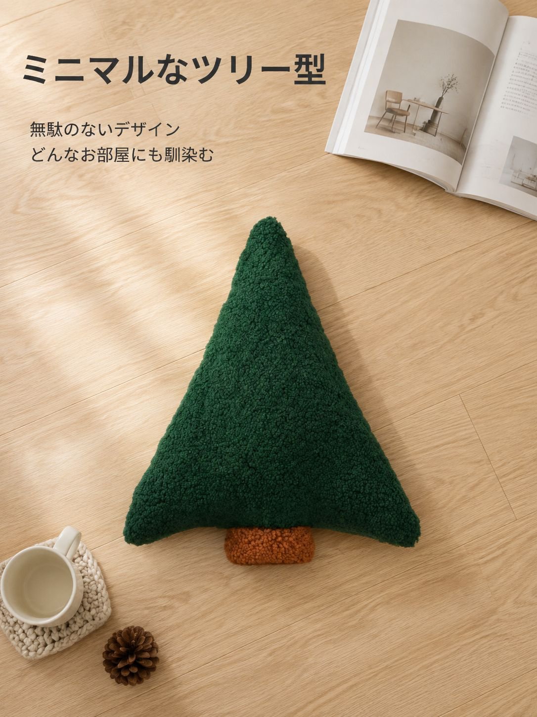 クリスマスツリー用クッション