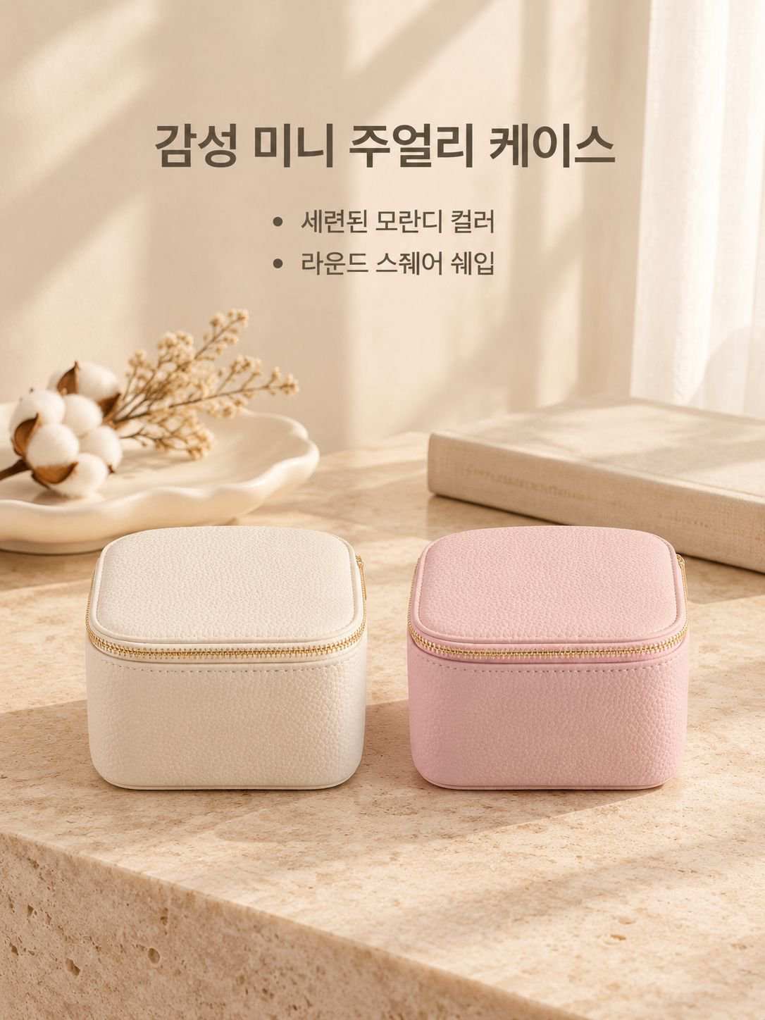 휴대용 보관 케이스