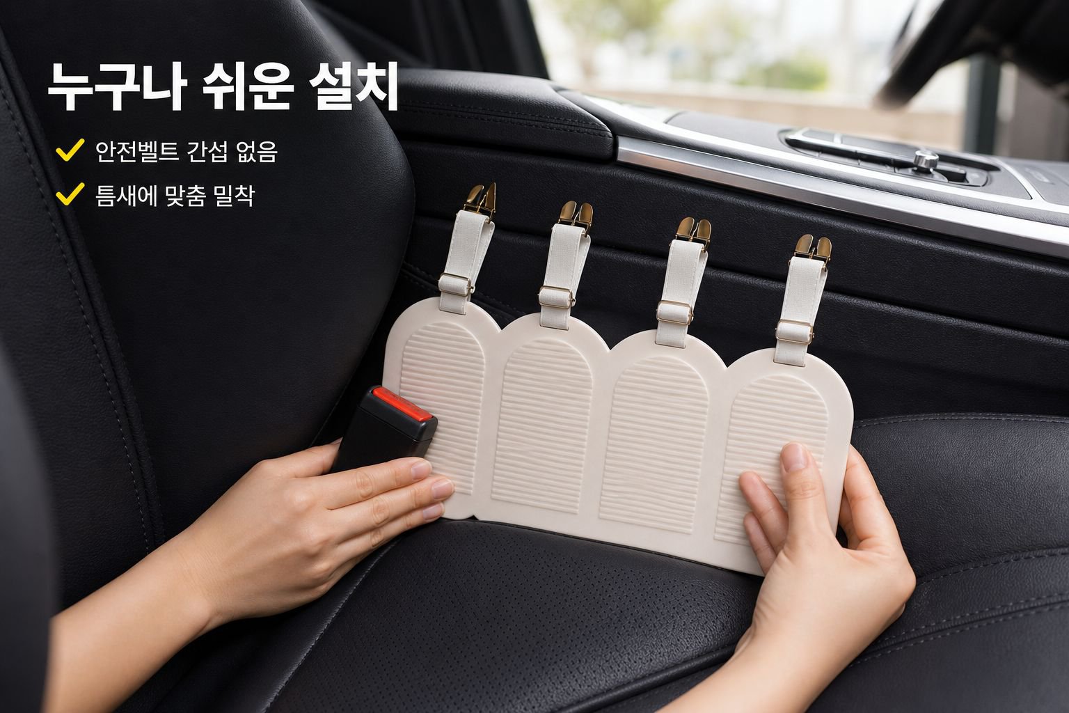 논슬립 히든시트홀더