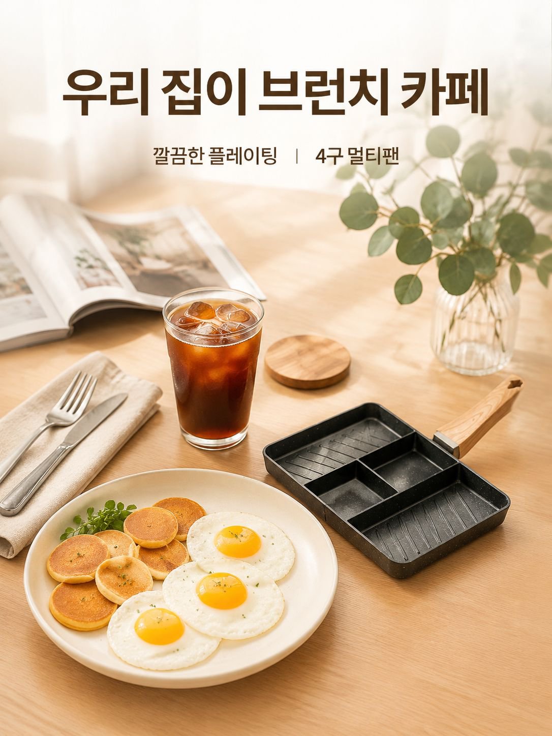 네구멍 오믈렛 조식 냄비