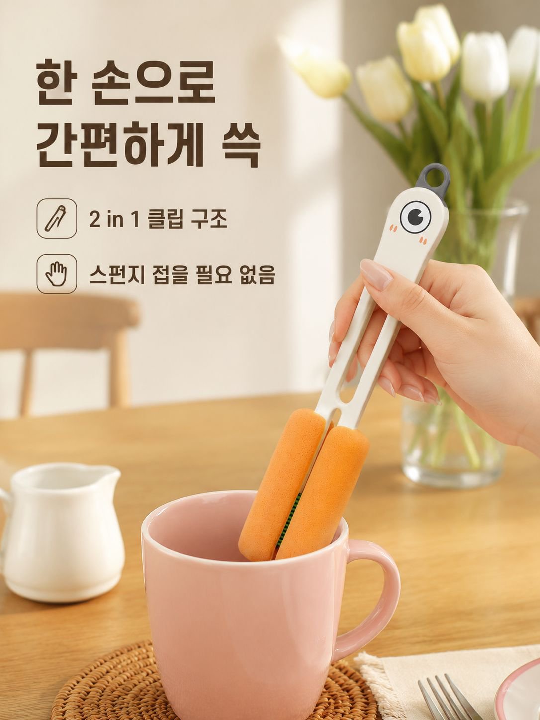 다기능 양면 긴 손잡이 컵 브러쉬
