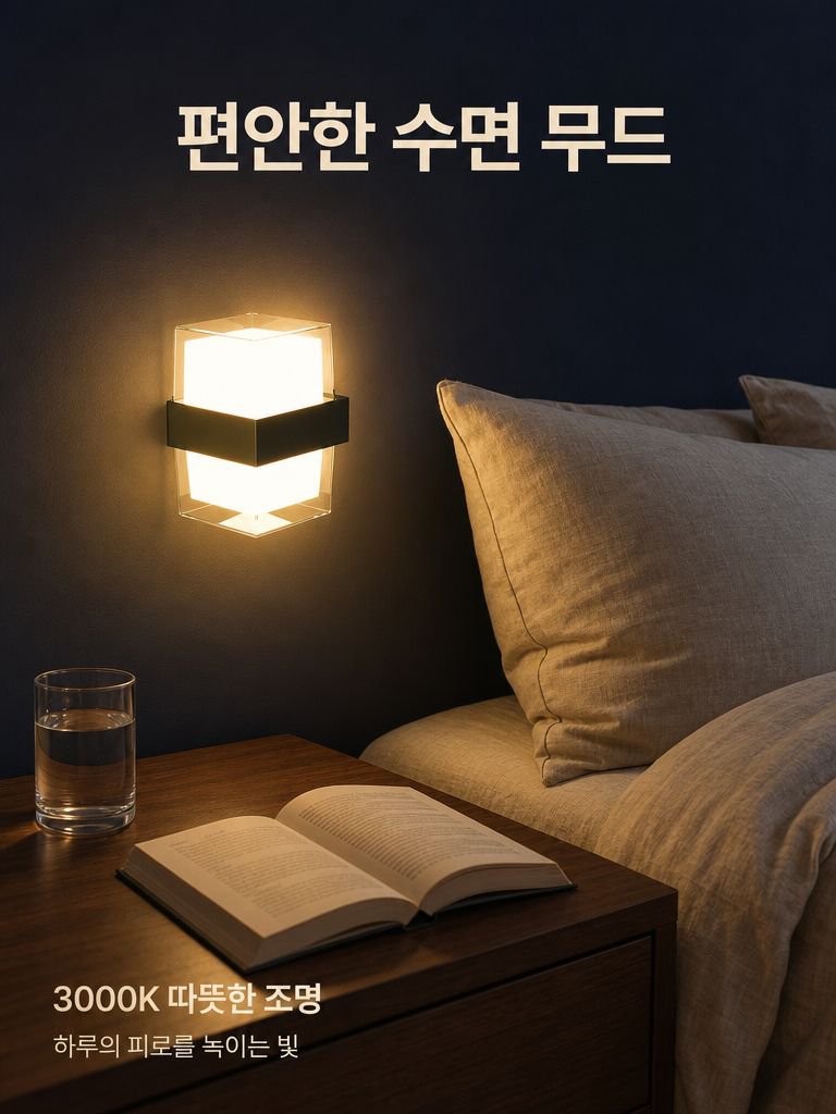 LED 벽등