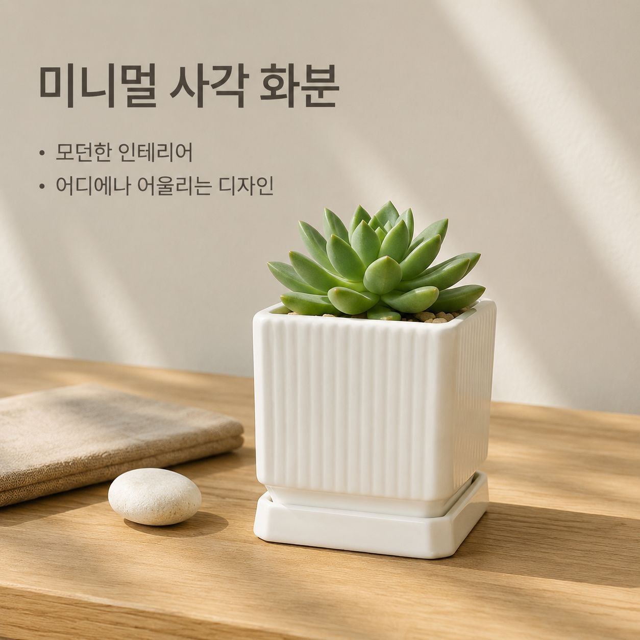 트레이가 포함된 사각형 심플 세라믹 화분
