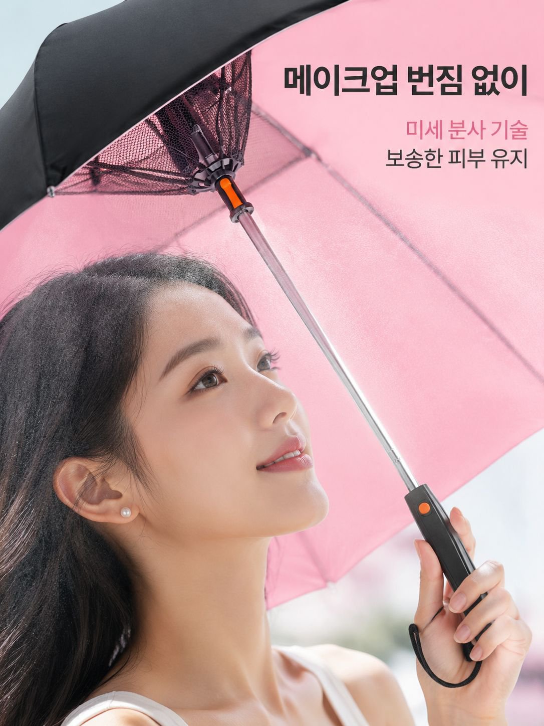 자동 스프레이 우산