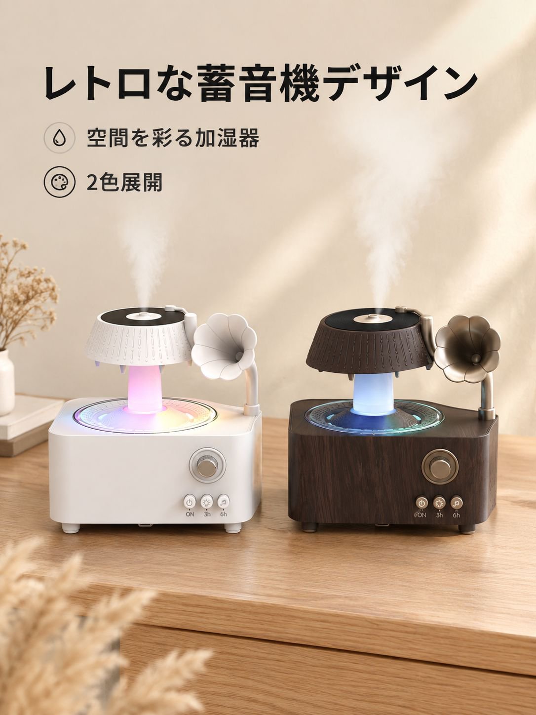 蓄音機デザインアロマ加湿器 七色雰囲気ライトリモコン付き家庭用静音ワイヤレスディフューザー