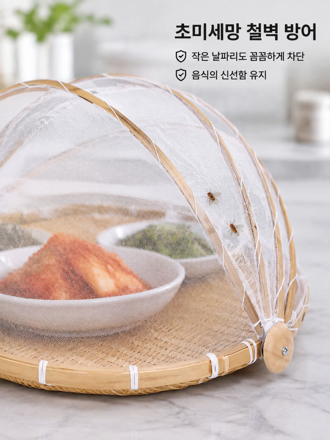 대나무 편물 그물 덮개 체 파리 방지 수납 광주리