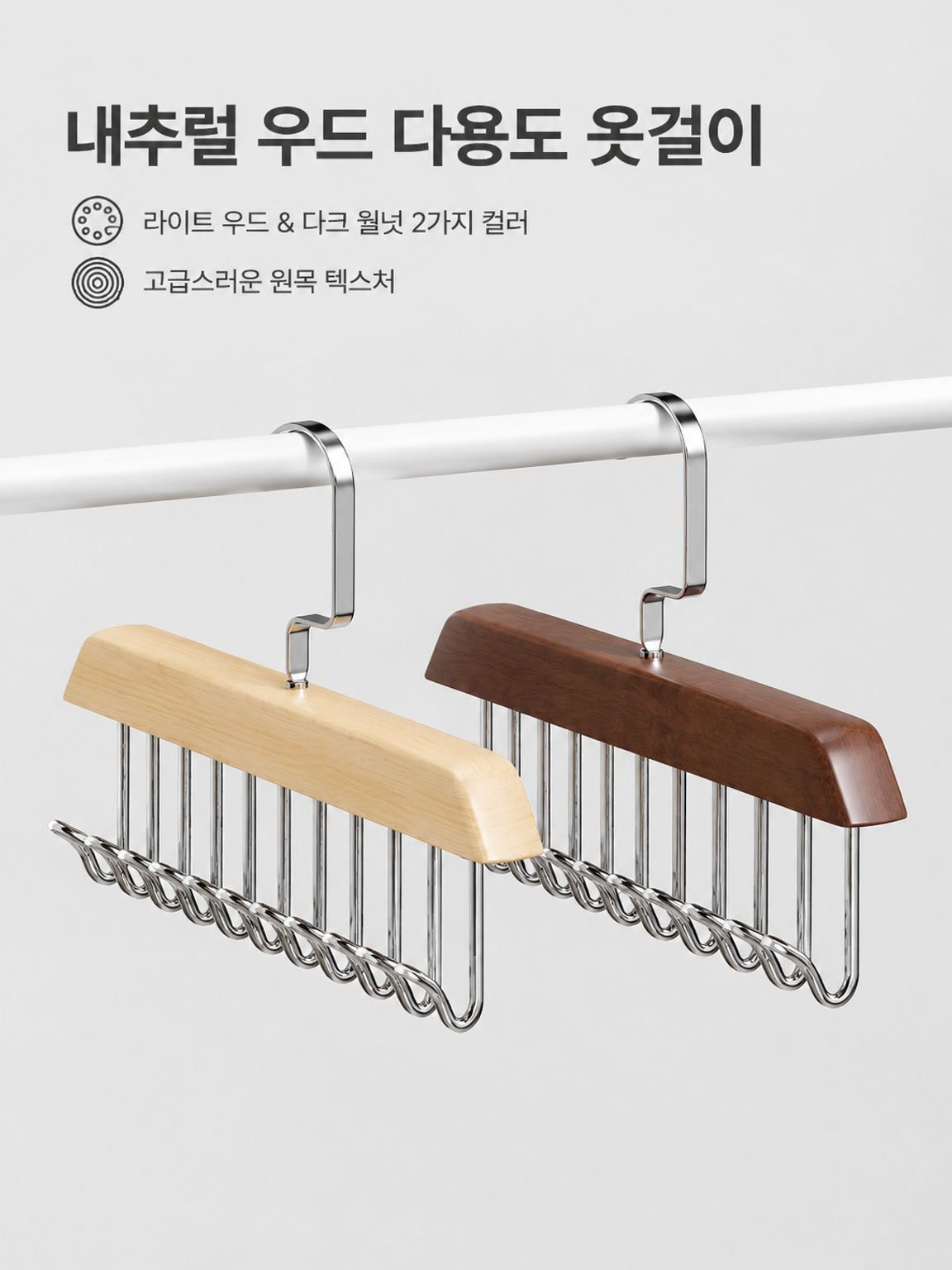 원목 8후크 옷걸이 