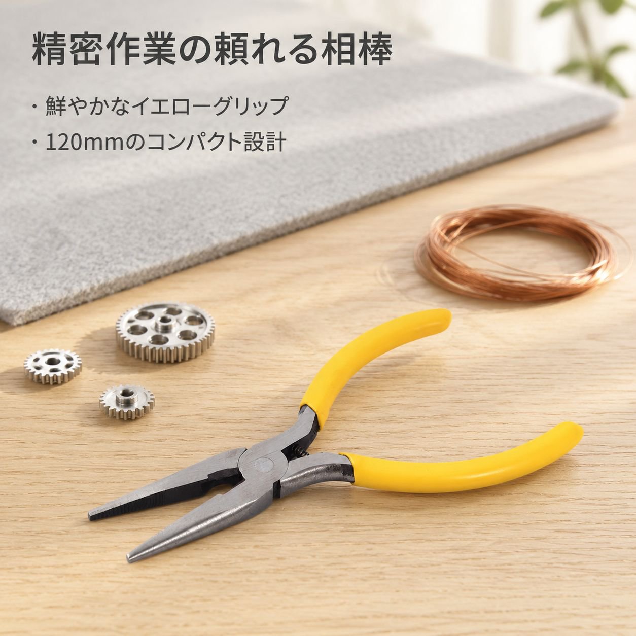 工業用ミニラジオペンチ