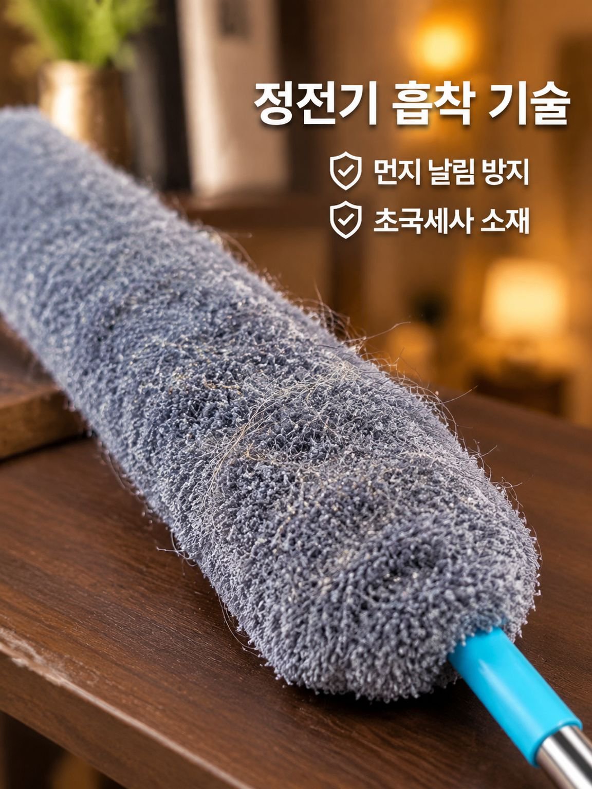 다기능 신축식 틈새 전용 먼지떨이