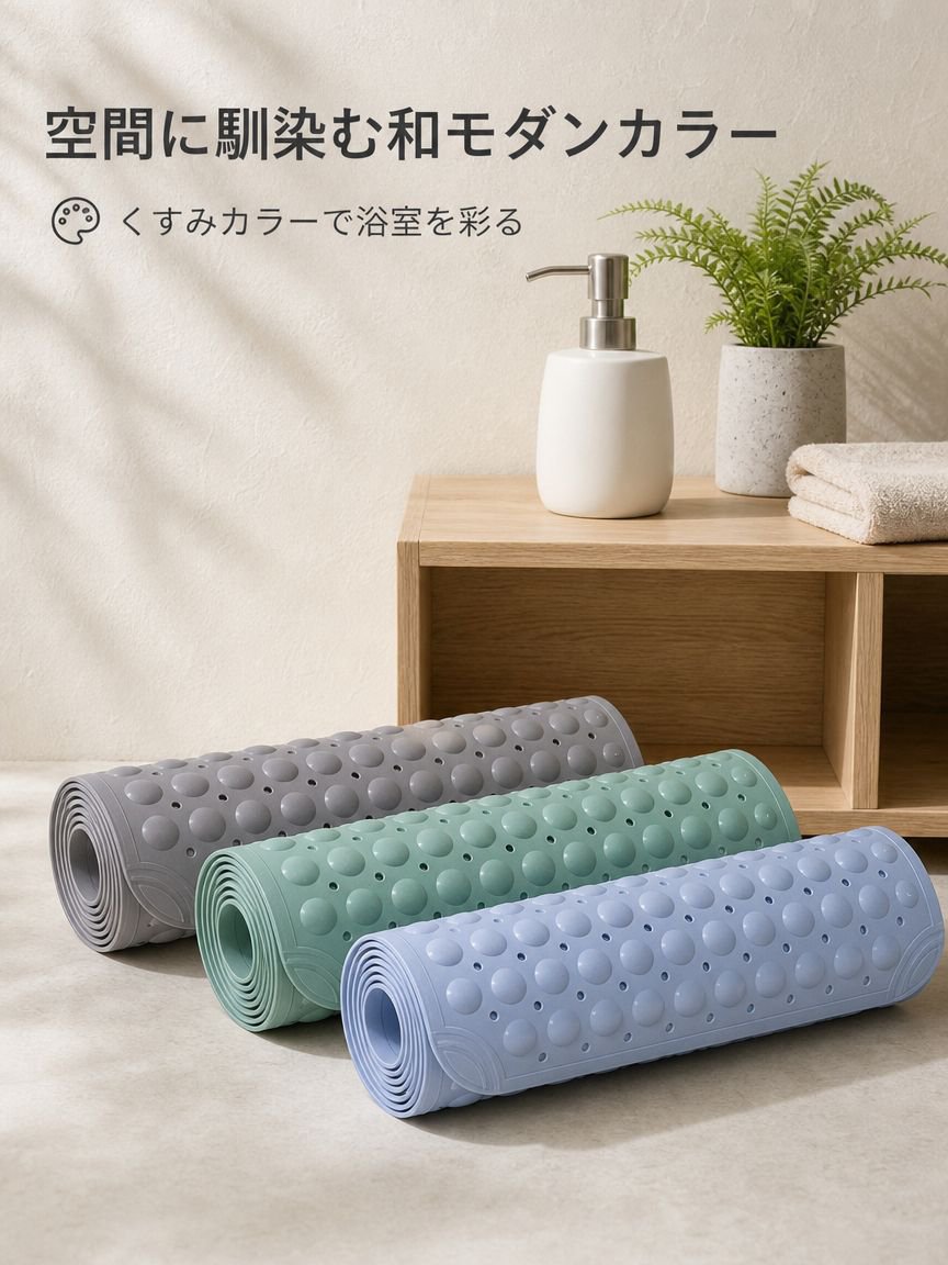 浴室用滑り止めマット