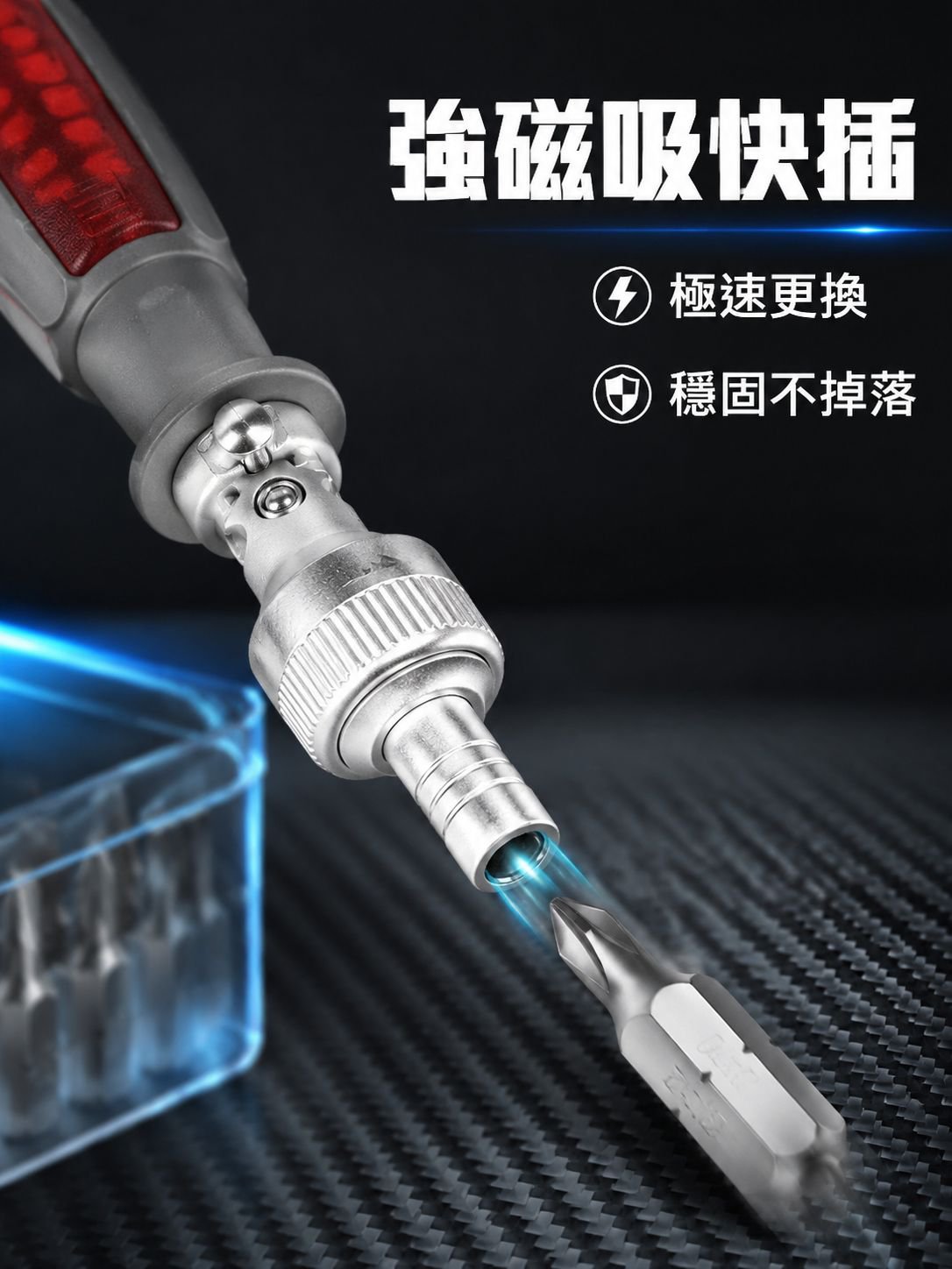 多功能棘輪組合螺絲刀