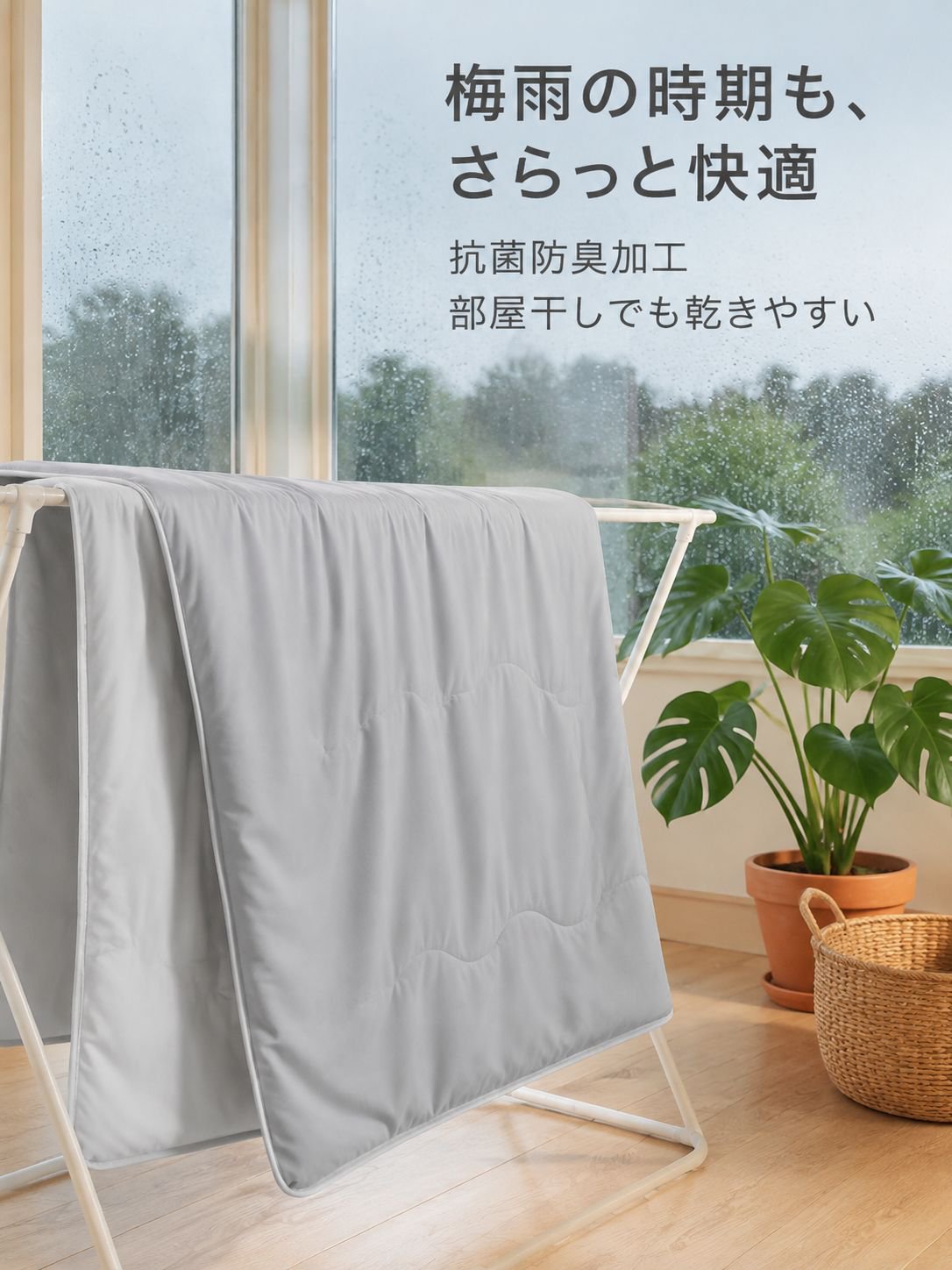 洗濯機で洗えるアイスシルク掛け布団