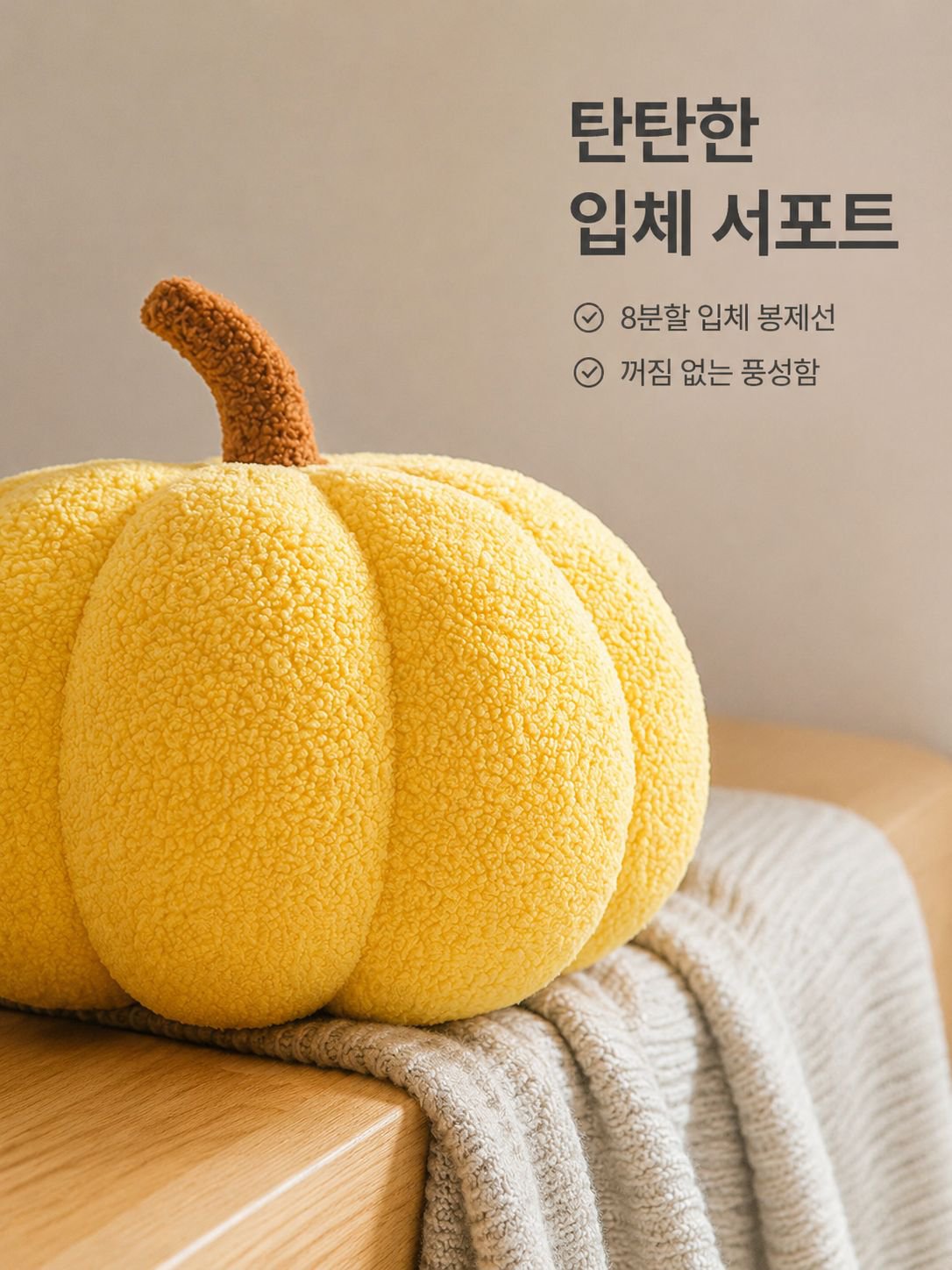 호박 쿠션 거실 소파 쿠션 귀여운 장식