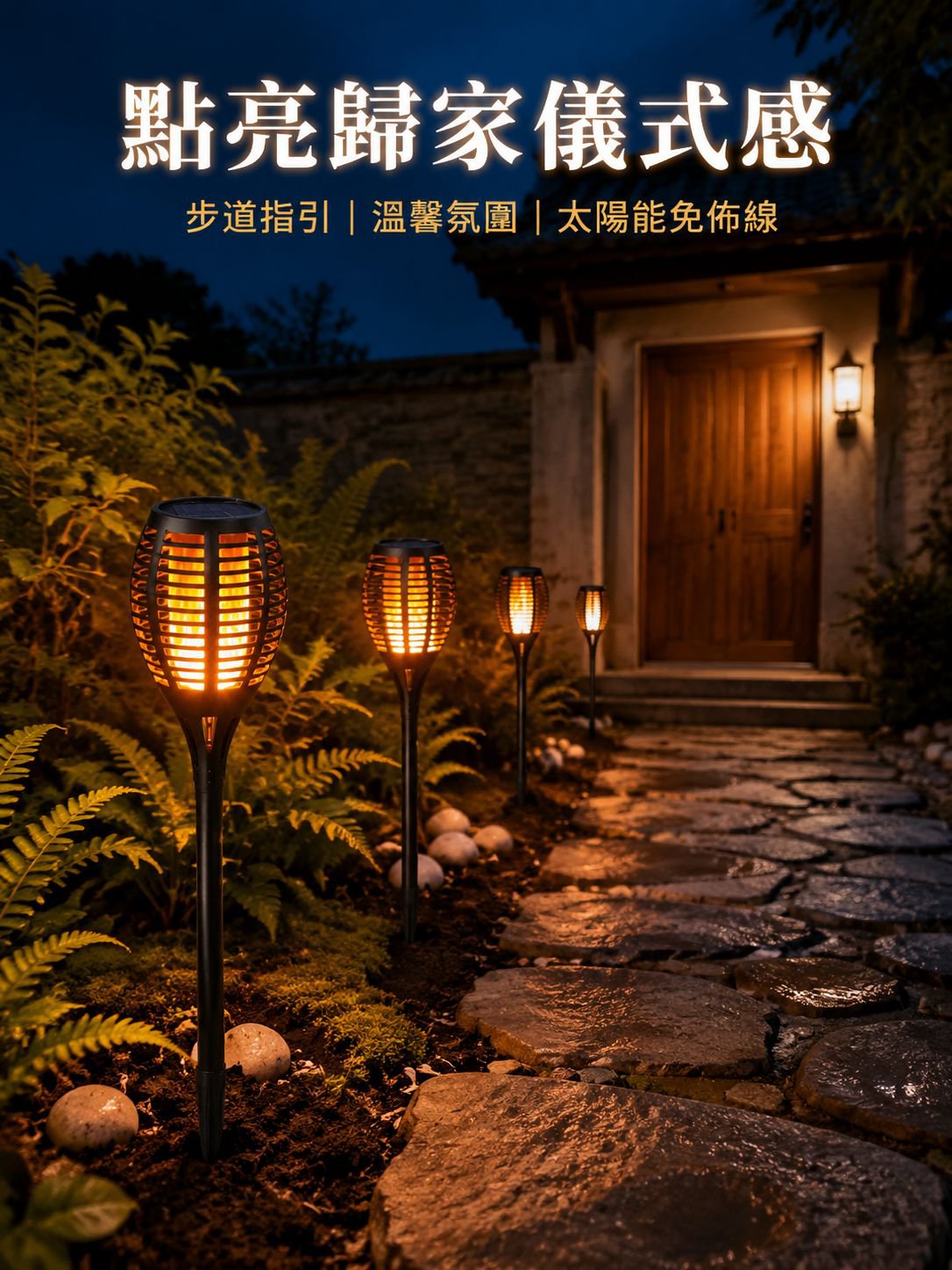 太陽能感應火焰燈