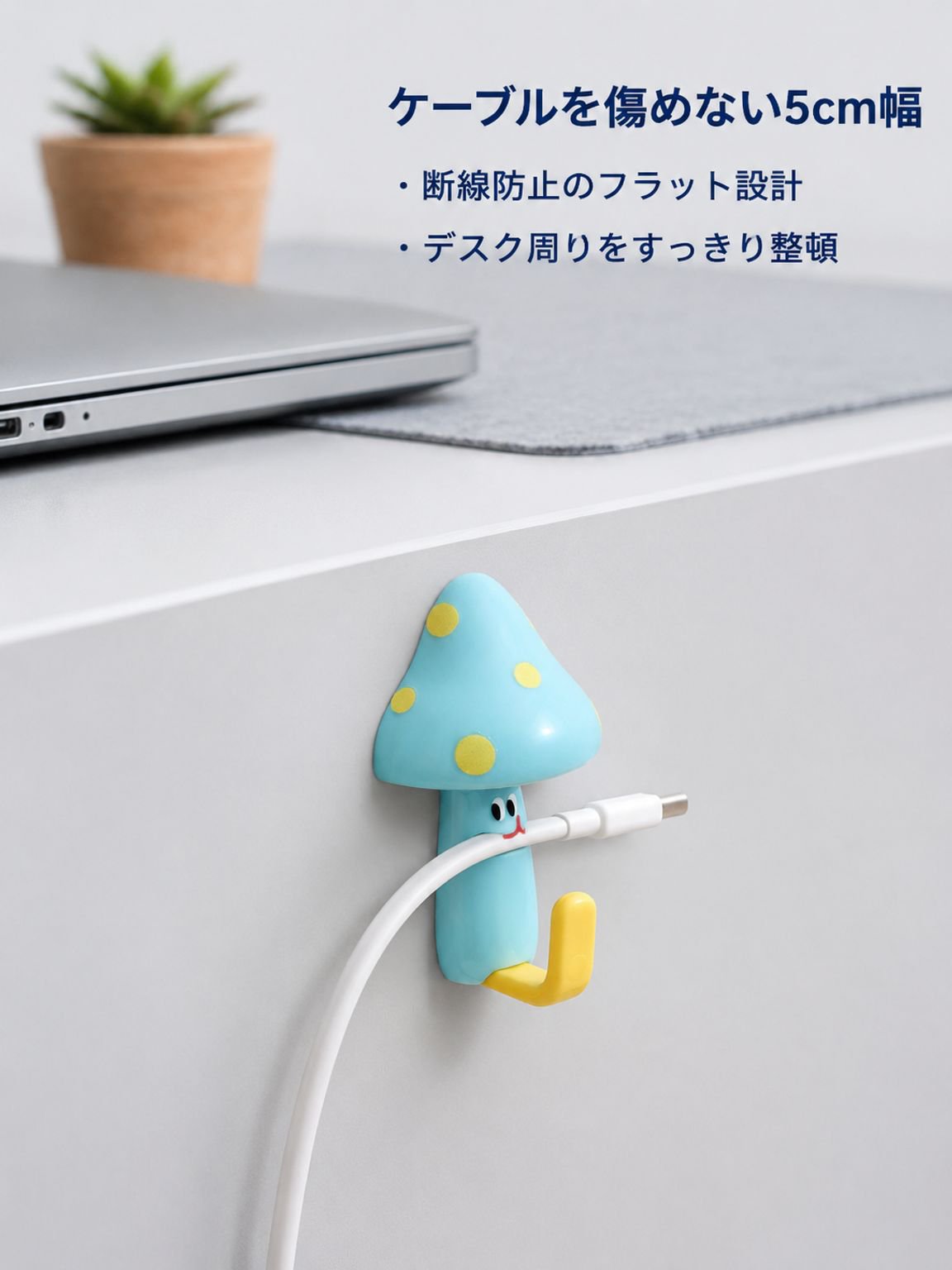 きのこ型かわいいフック