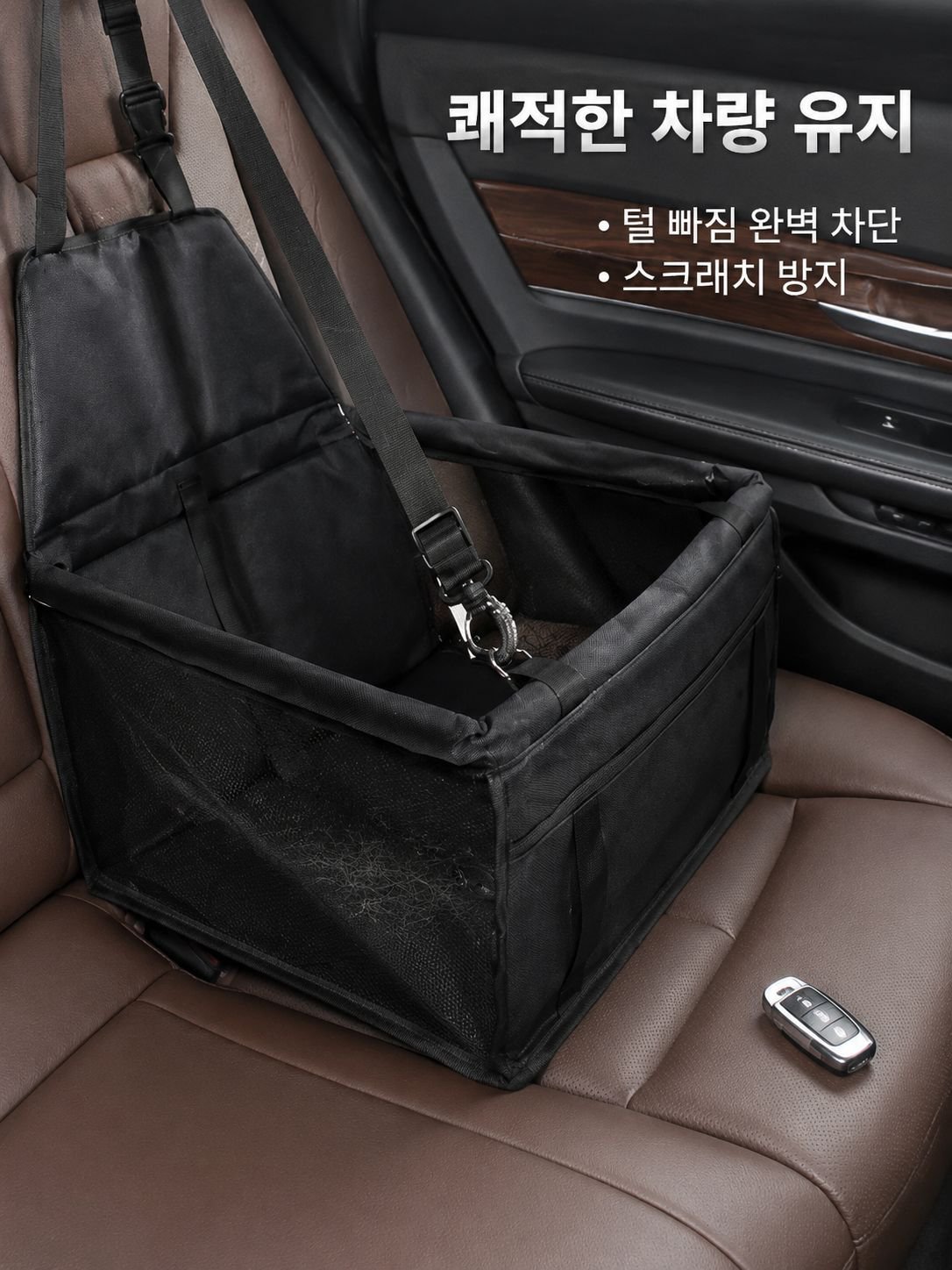 자동차 뒷좌석 반려동물 전용 가방
