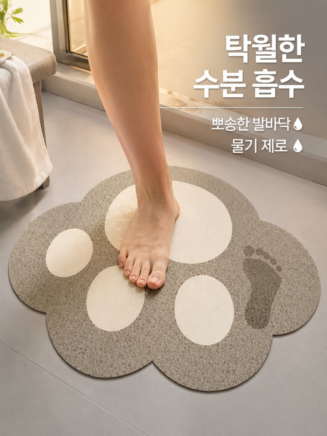 강아지 발자국 만화 욕실 매트