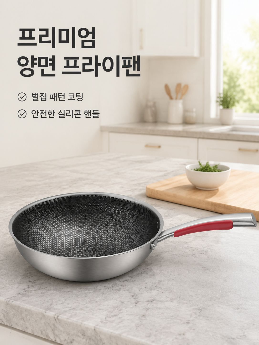 가정용 양면 프라이팬