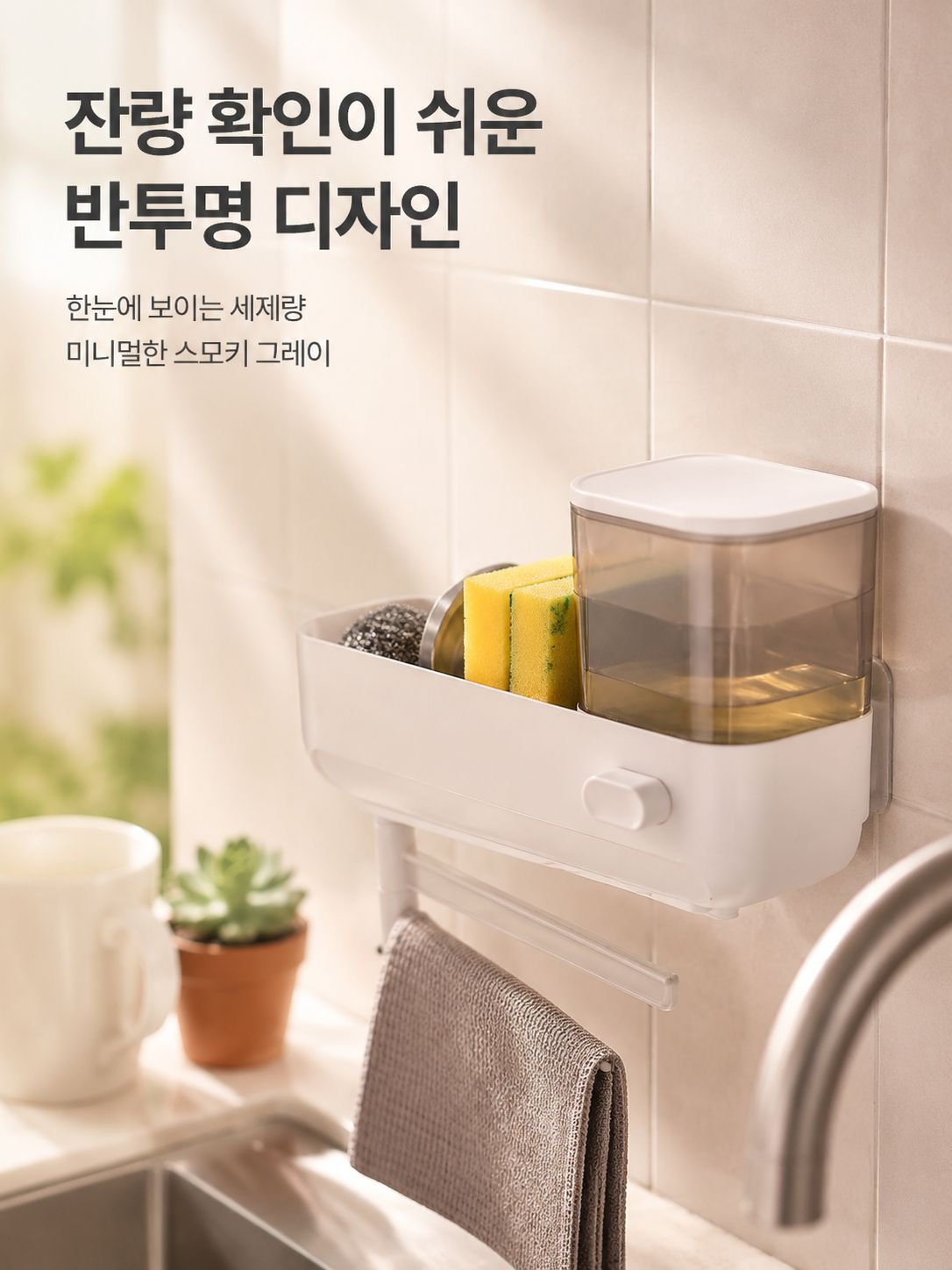 다기능 주방 벽걸이 비누 디스펜서 수납 선반