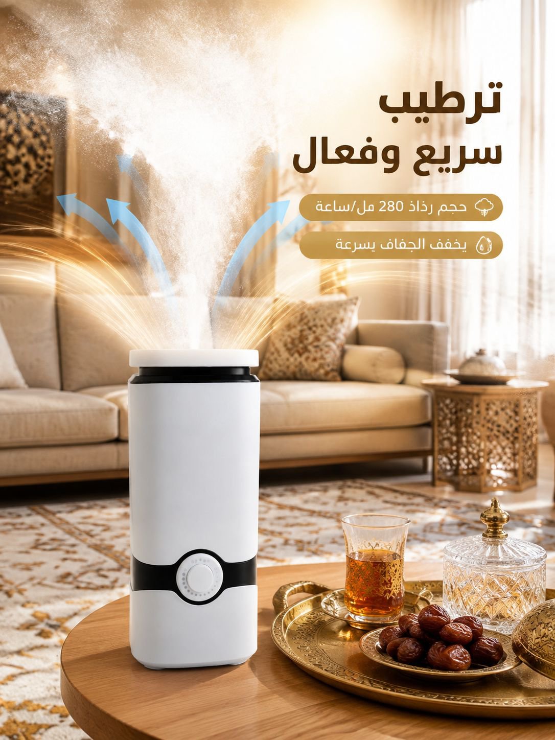 جهاز ترطيب الهواء الذكي مع سعة خزان ماء 4 لتر