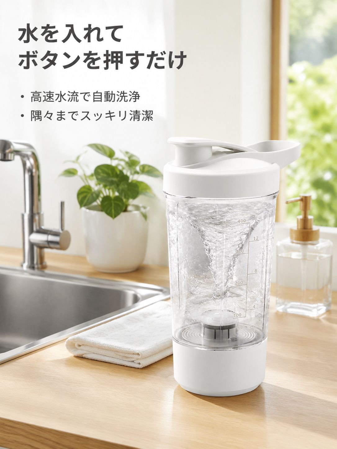多機能電動ミキシングカップ