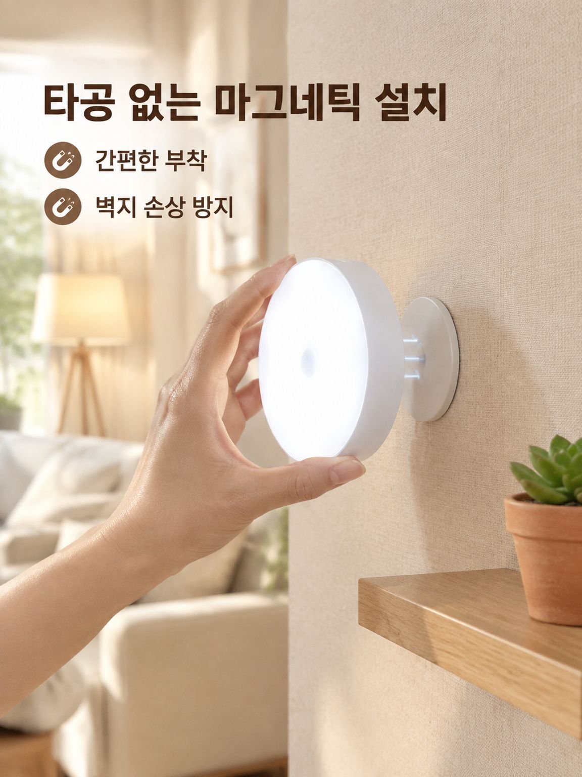 충전식 자석 센서 야간조명
