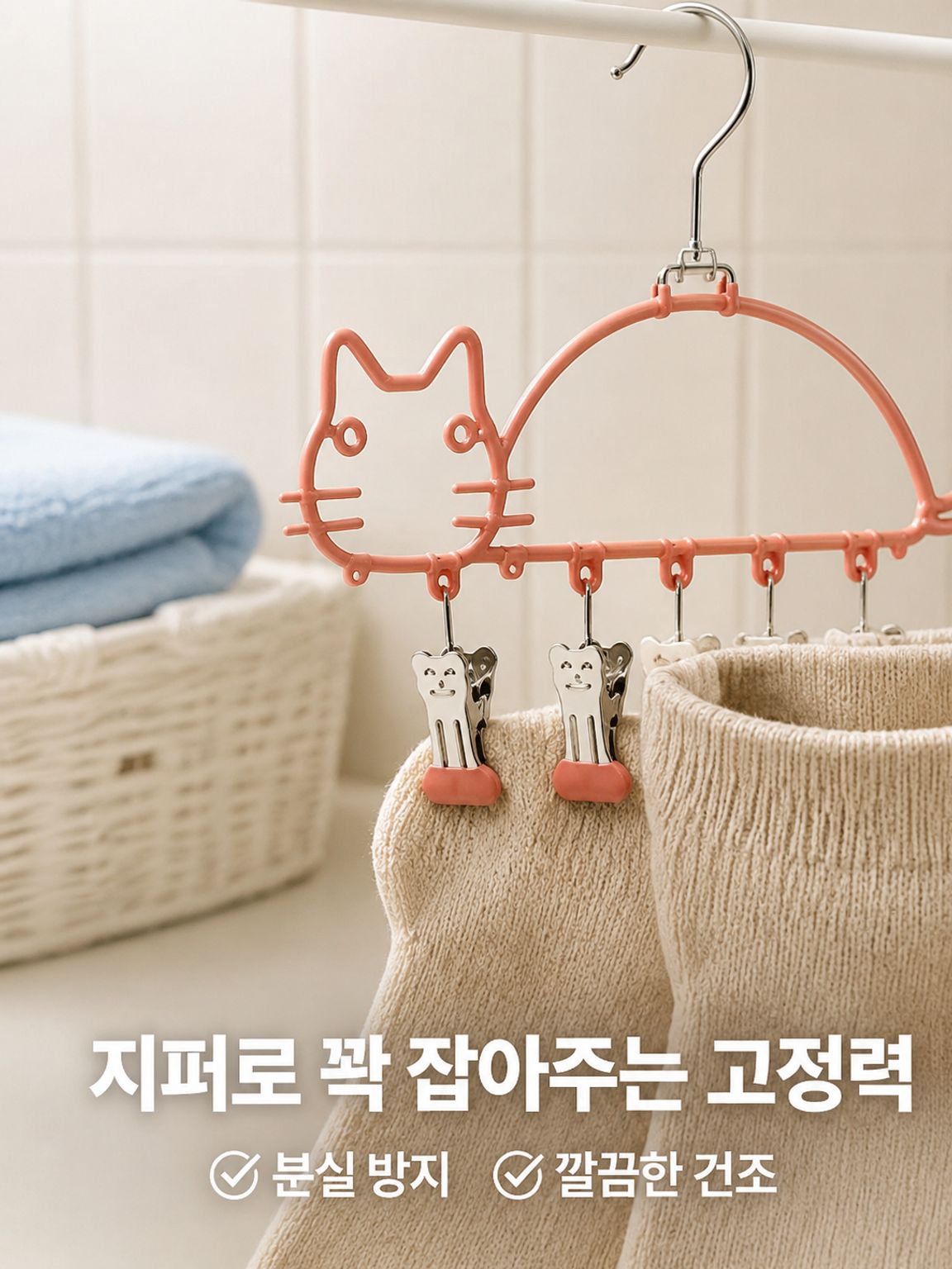 귀여운 고양이 지퍼 양말 건조대