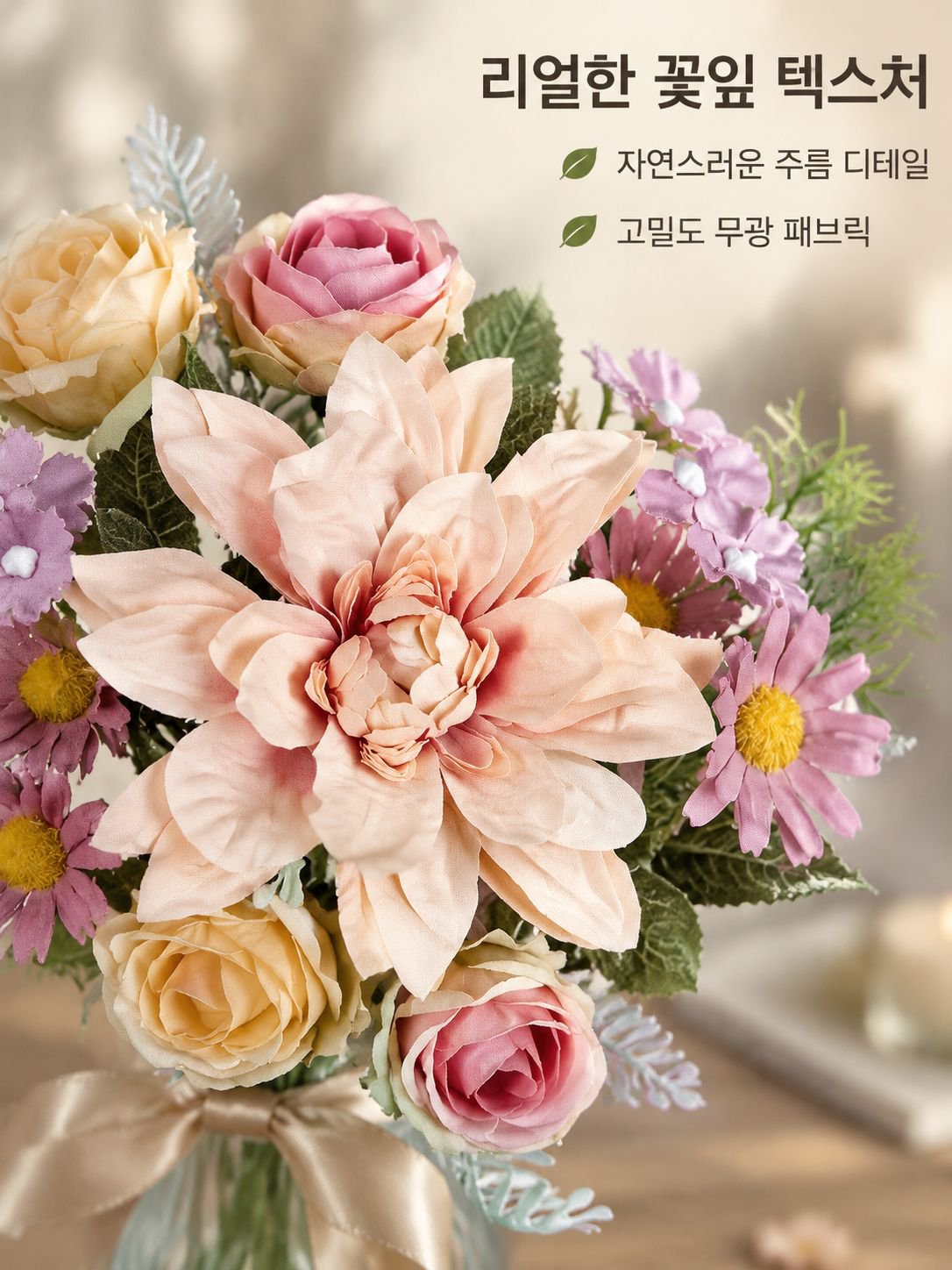 인테리어 인조 꽃 장식