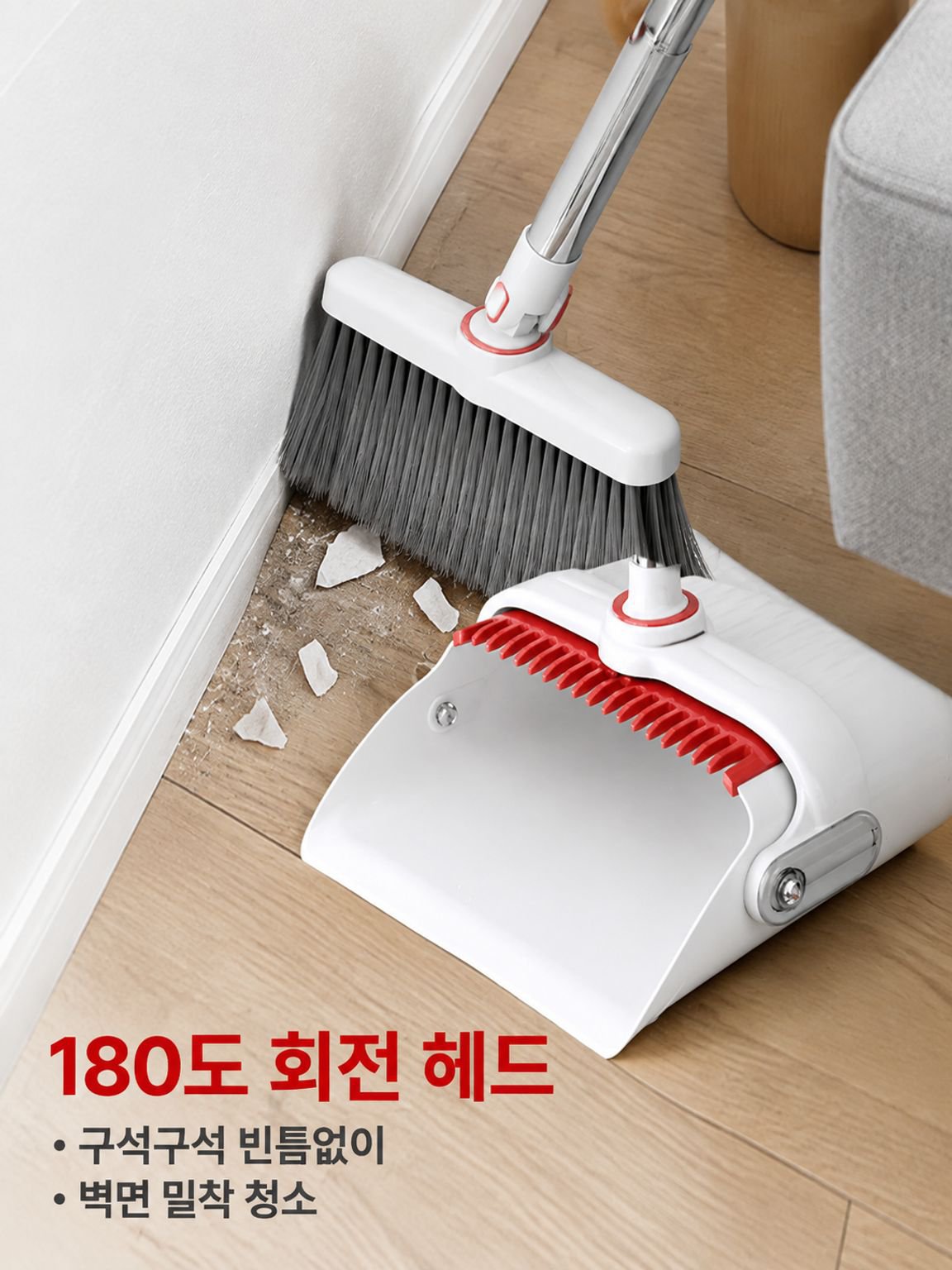 거실 바닥 청소에 사용하는 회전 빗자루