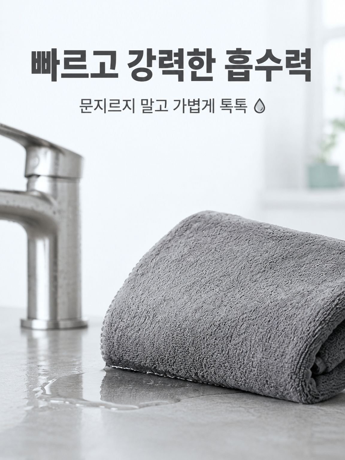부드럽고 흡수력이 뛰어난 초미세 섬유 작은 수건