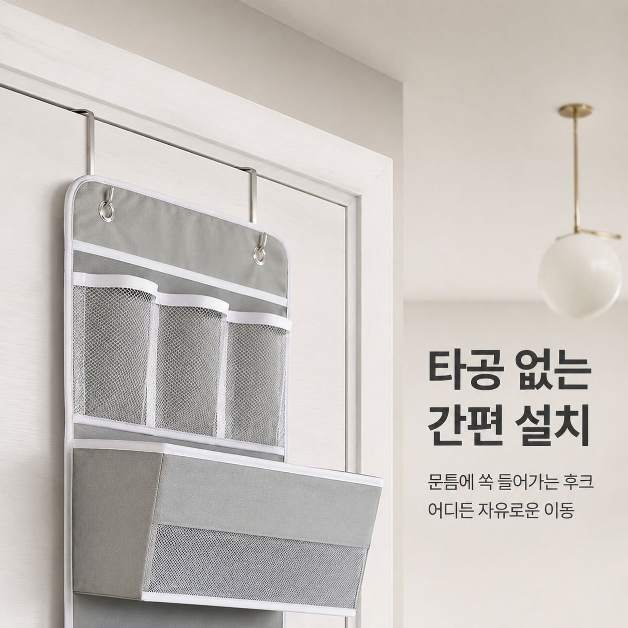 문 뒤에 걸려 있는 여러 겹의 수납 가방