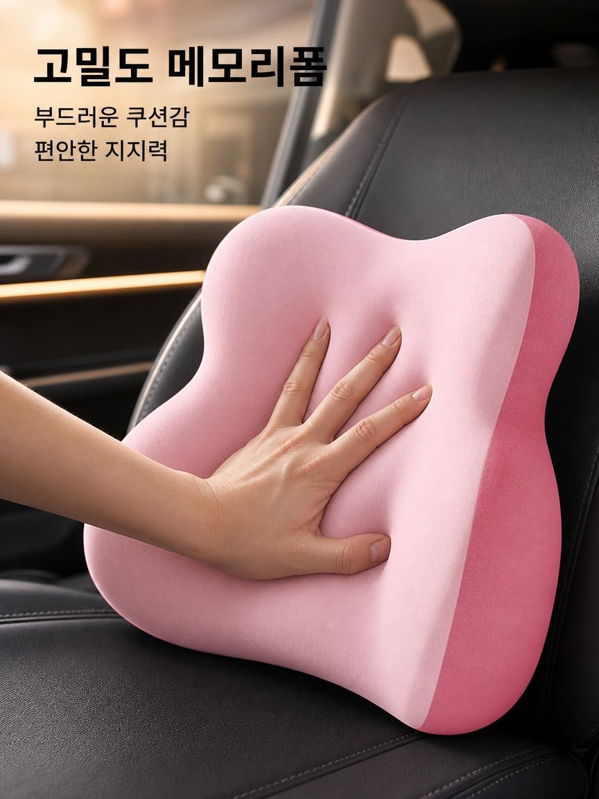 편안한 운전을 위한 목베개와 허리받침