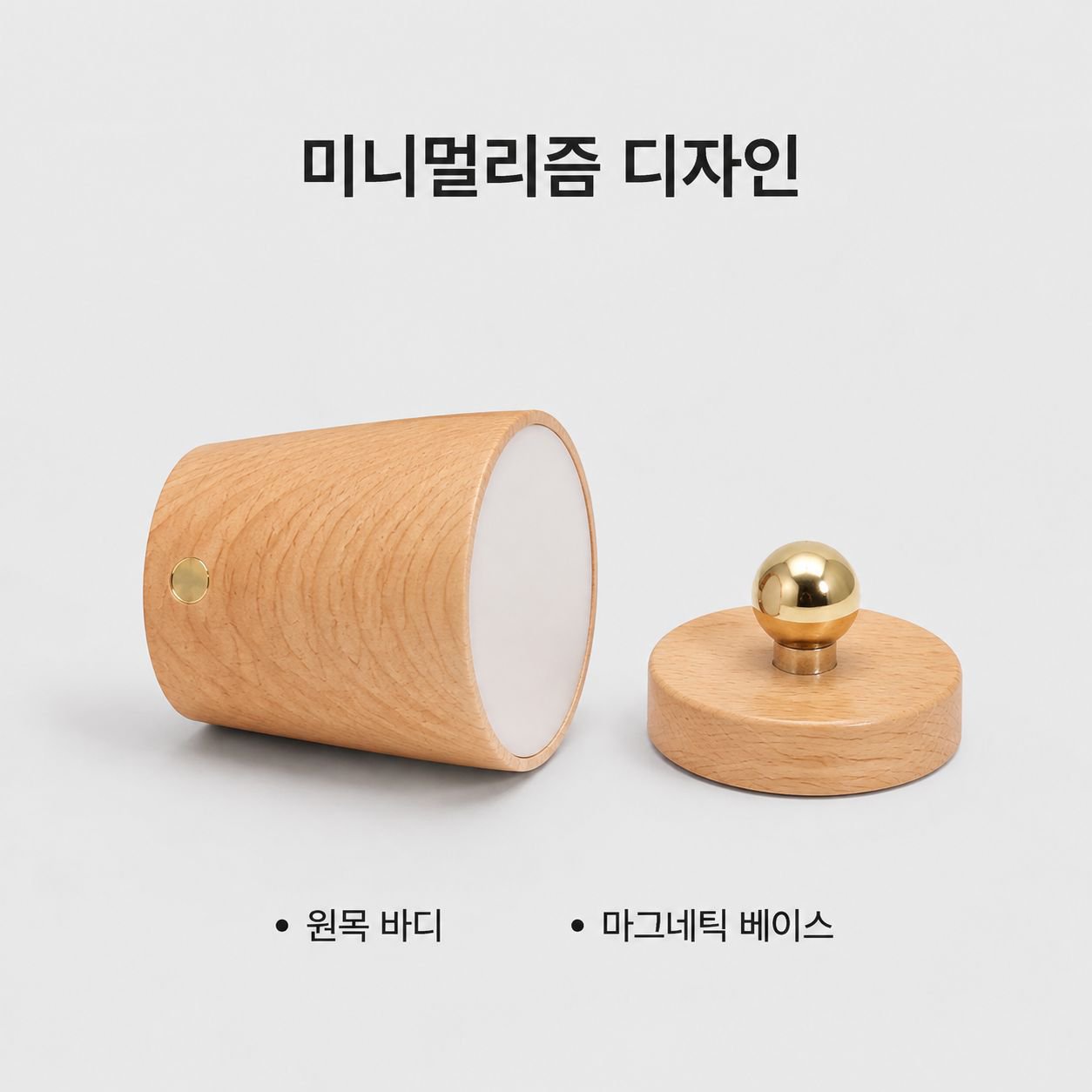자석 원목 침대 옆 램프