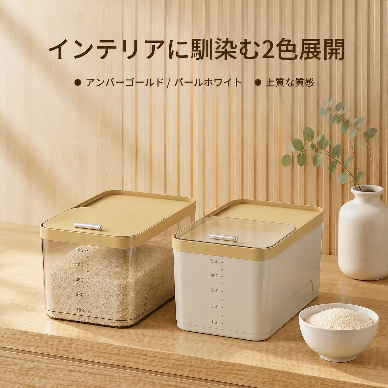 大容量キッチンキャビネット用米びつ