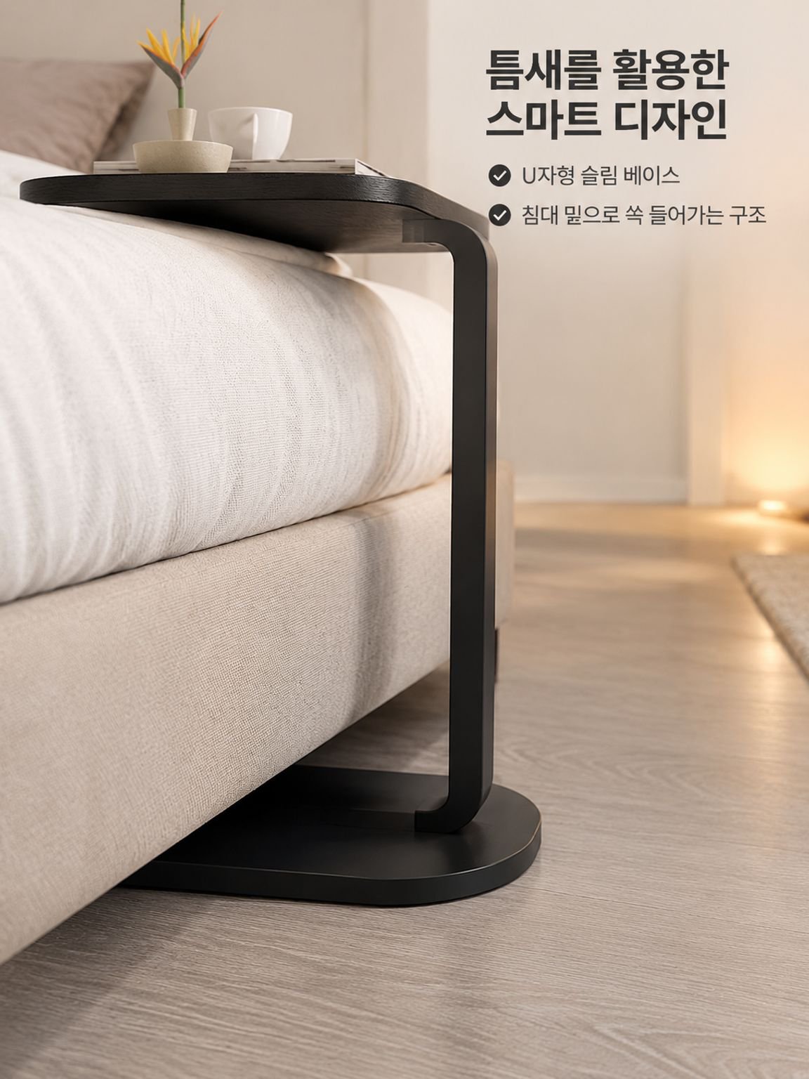 럭셔리침대테이블