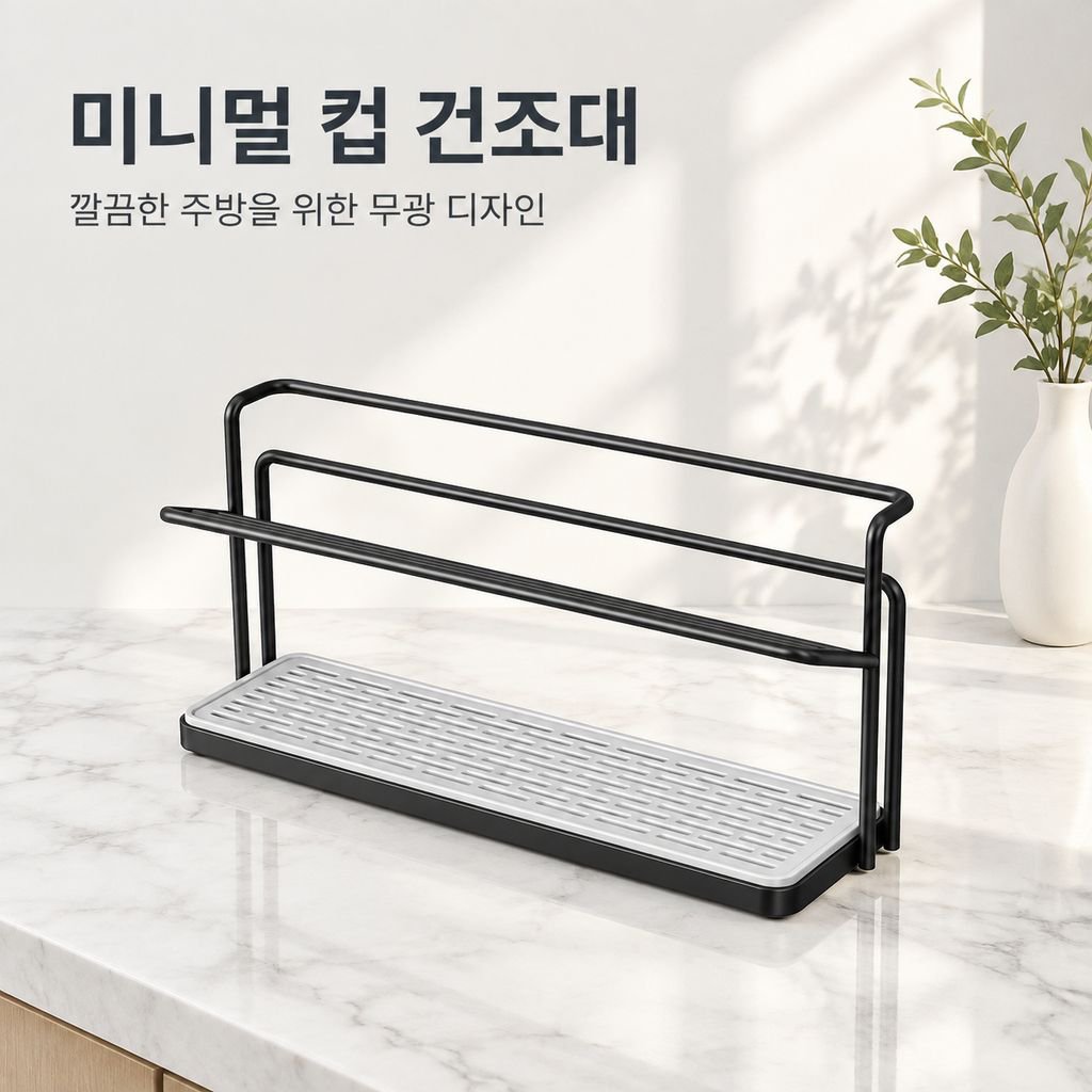 책상 컵 받침대 물빠짐 컵 물컵 와인잔 유리컵 이층 철제로 된 정리대 가정용 침실 정리대