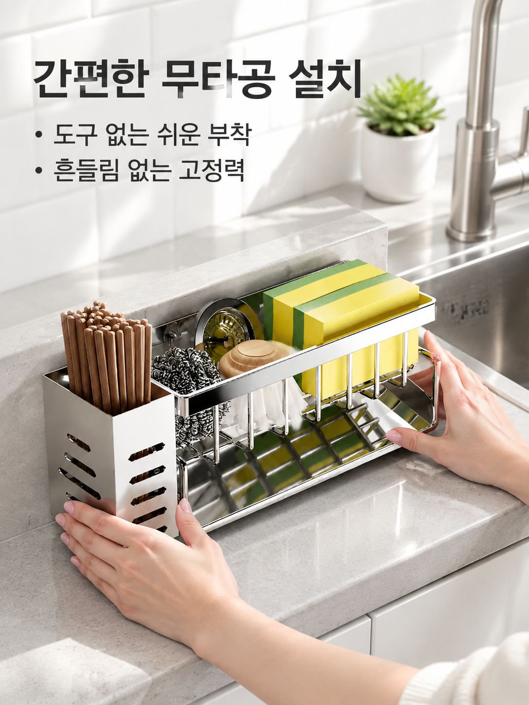 주방 싱크대 정리용 랙
