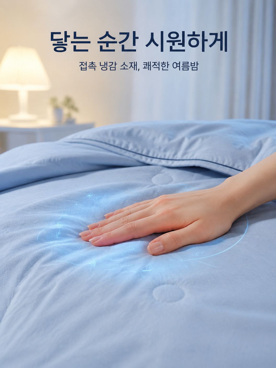 여름용 얇은 혼방 이불