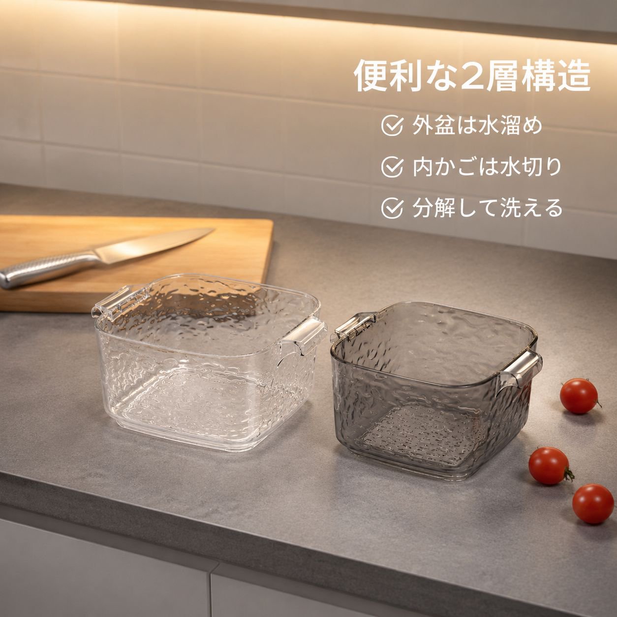 二重構造のキッチン用水切りかご兼野菜洗い用洗面器