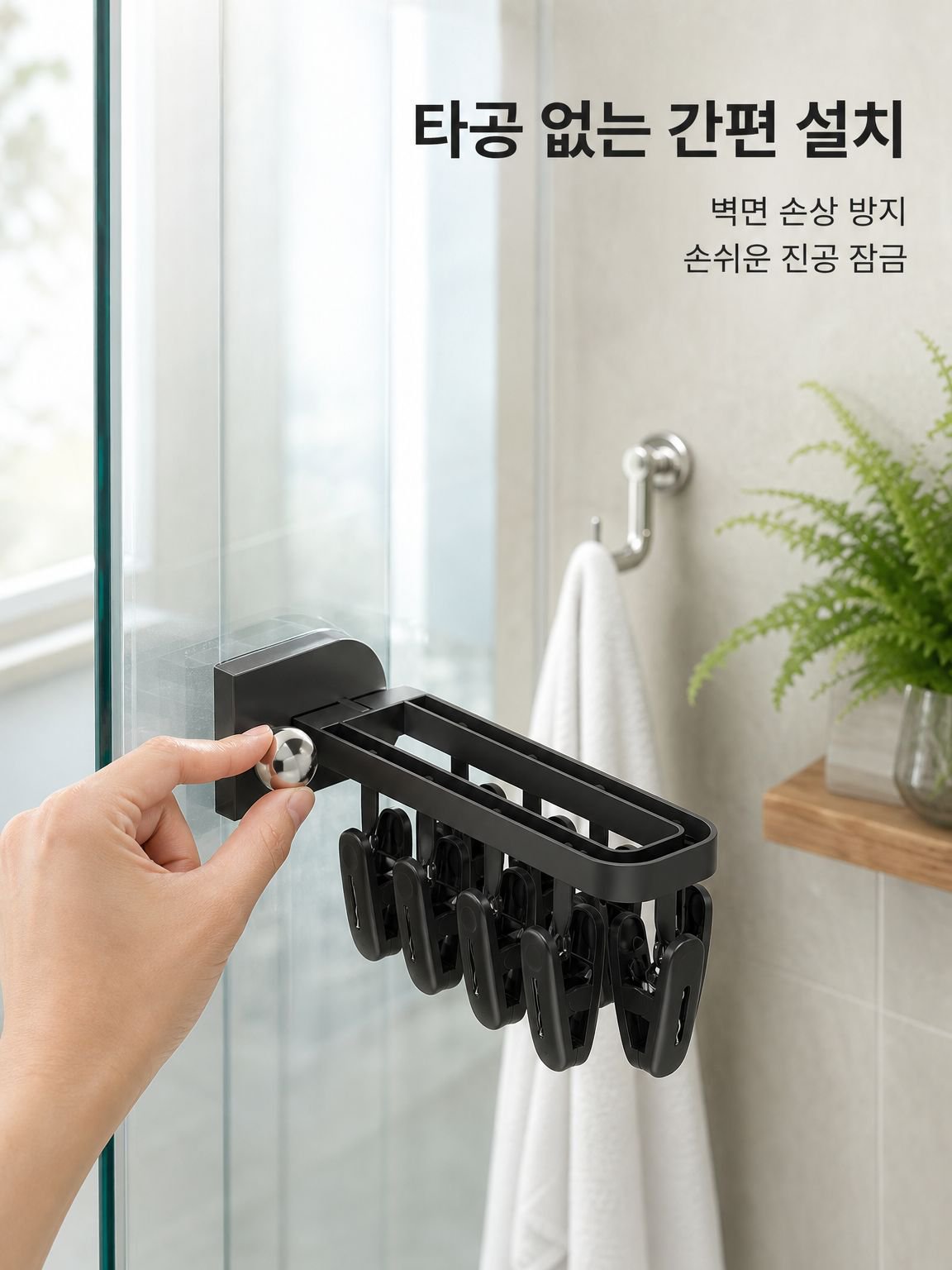 접이식 흡착식 옷걸이