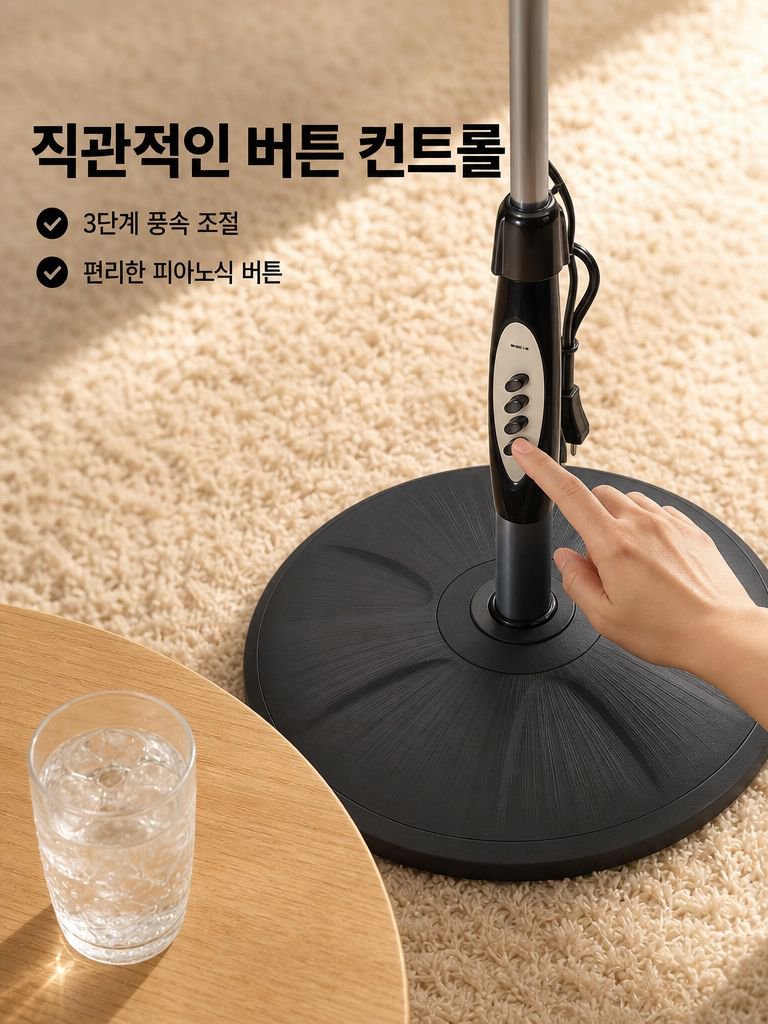 가정용 스탠드 선풍기