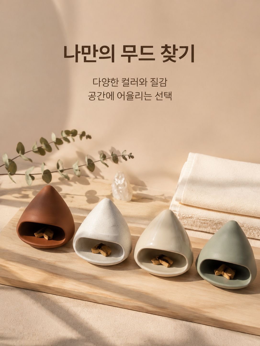 향 트레이 홈 데코
