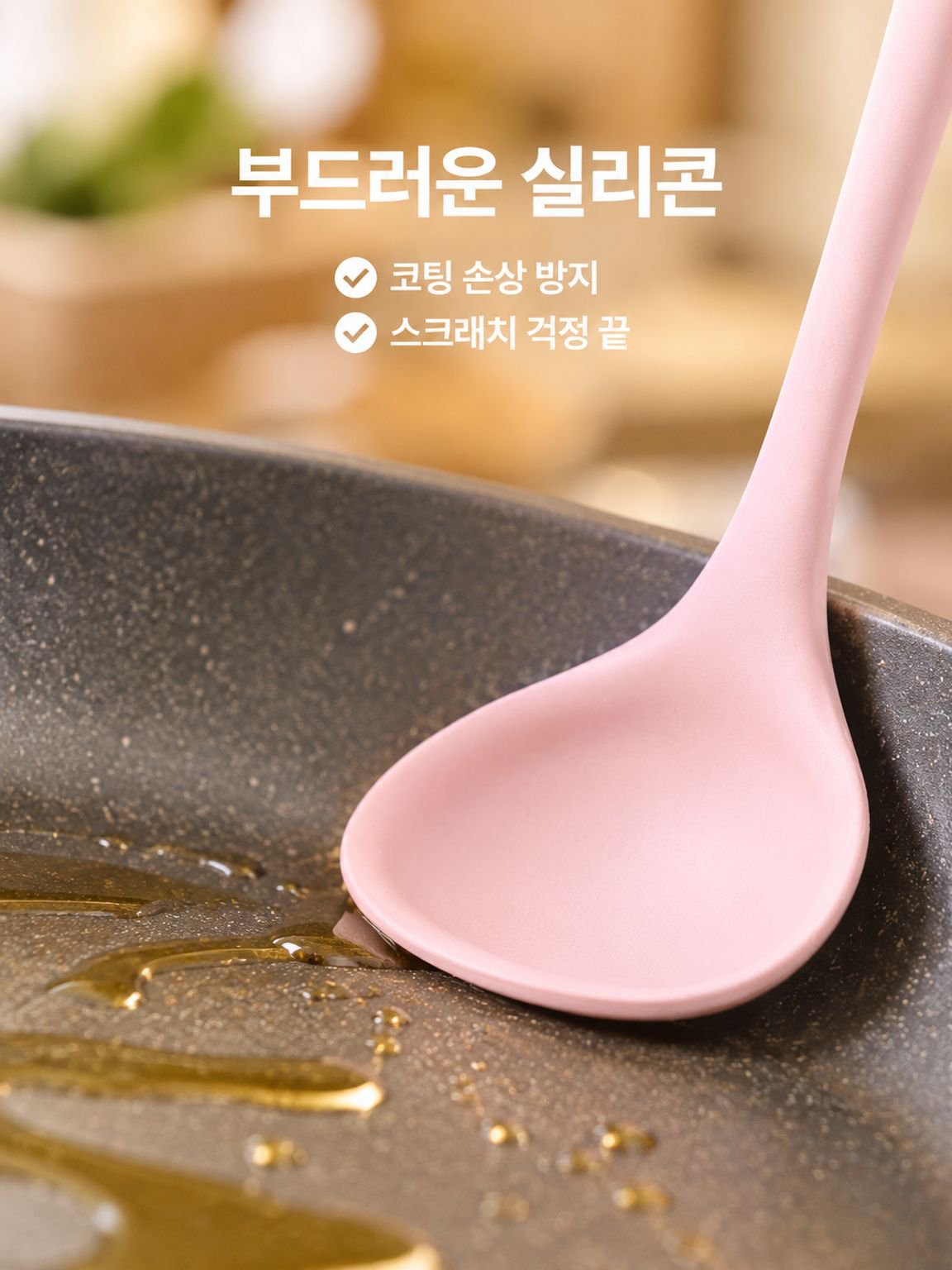 주방용 내열 실리콘 수프 스푼