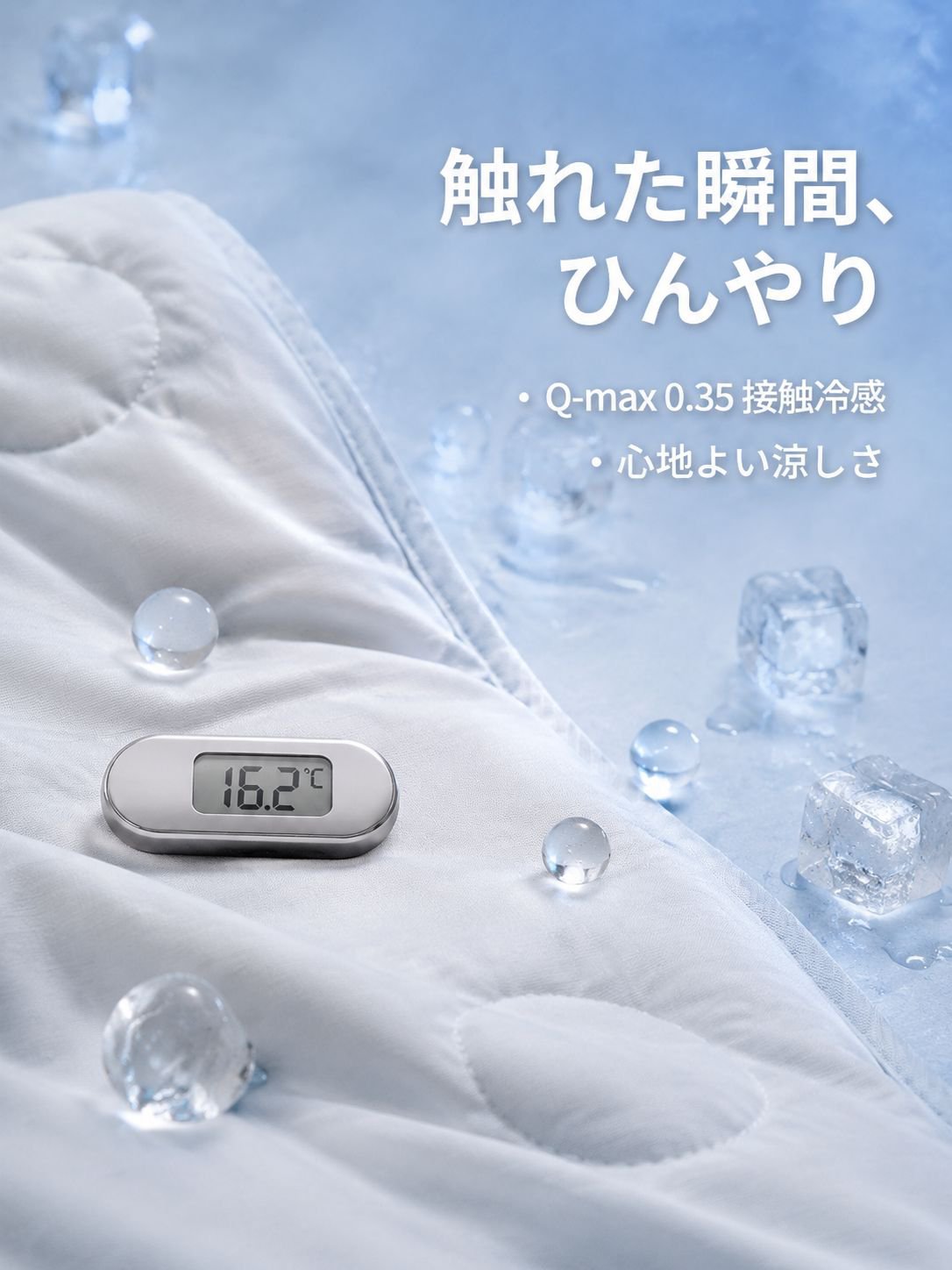 夏用ひんやり通気性コットン掛け布団